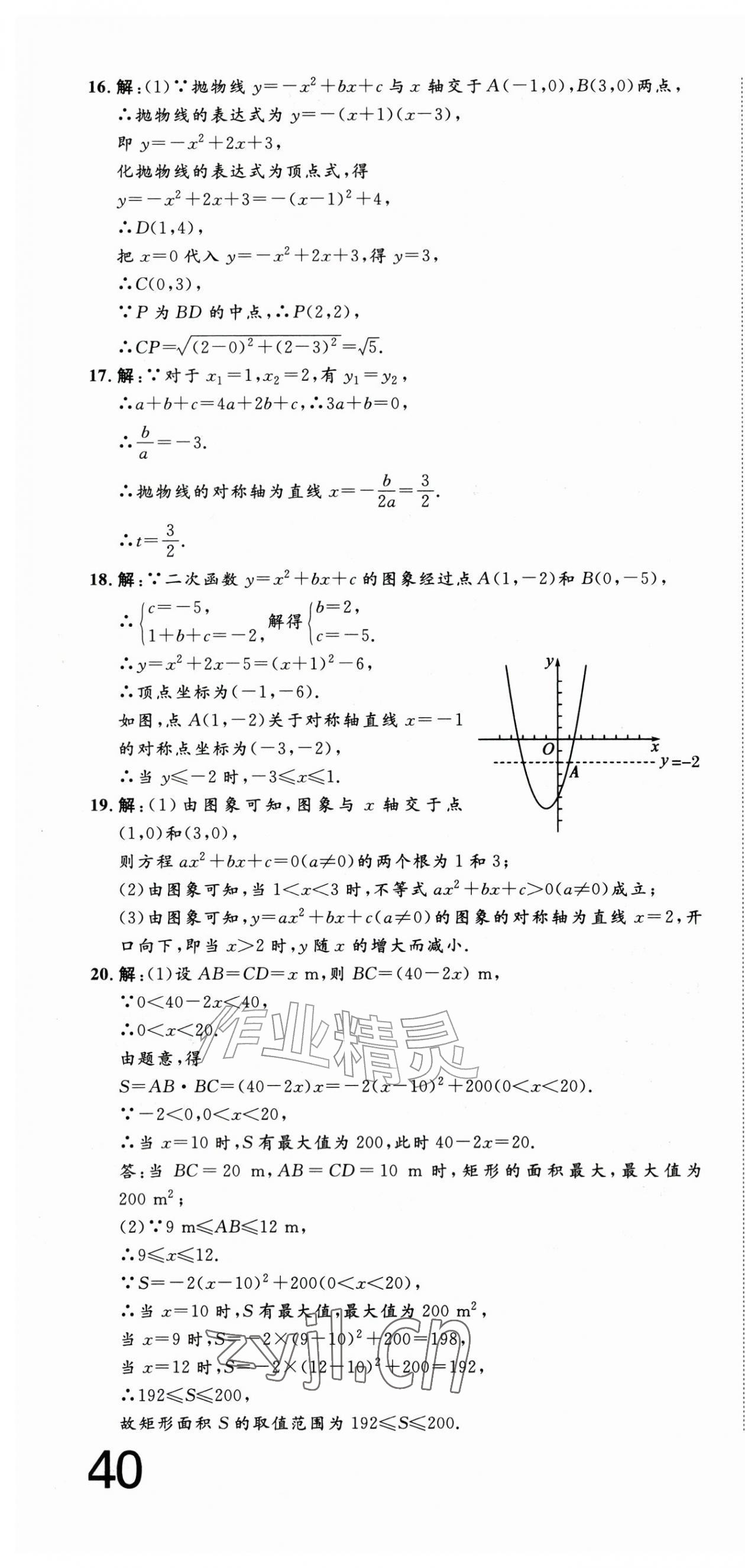 2026年智慧课堂素养评估九年级数学上册人教版&nbsp;第10页
