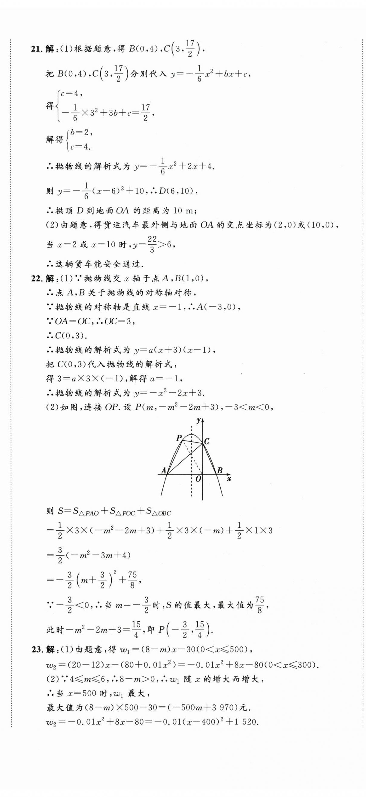 2026年智慧课堂素养评估九年级数学上册人教版&nbsp;第11页