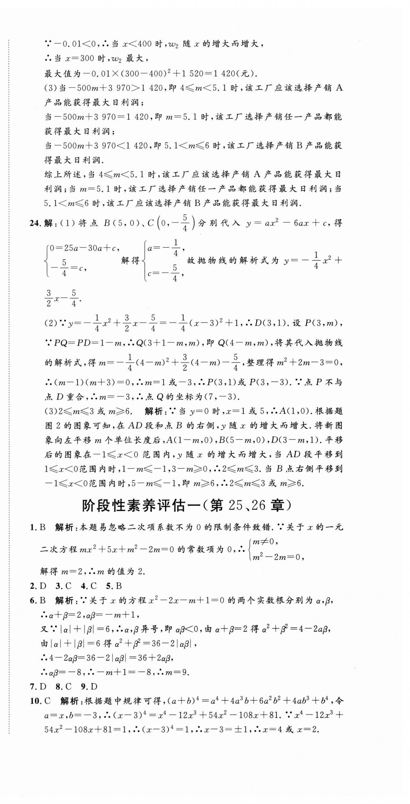 2026年智慧课堂素养评估九年级数学上册人教版&nbsp;第12页