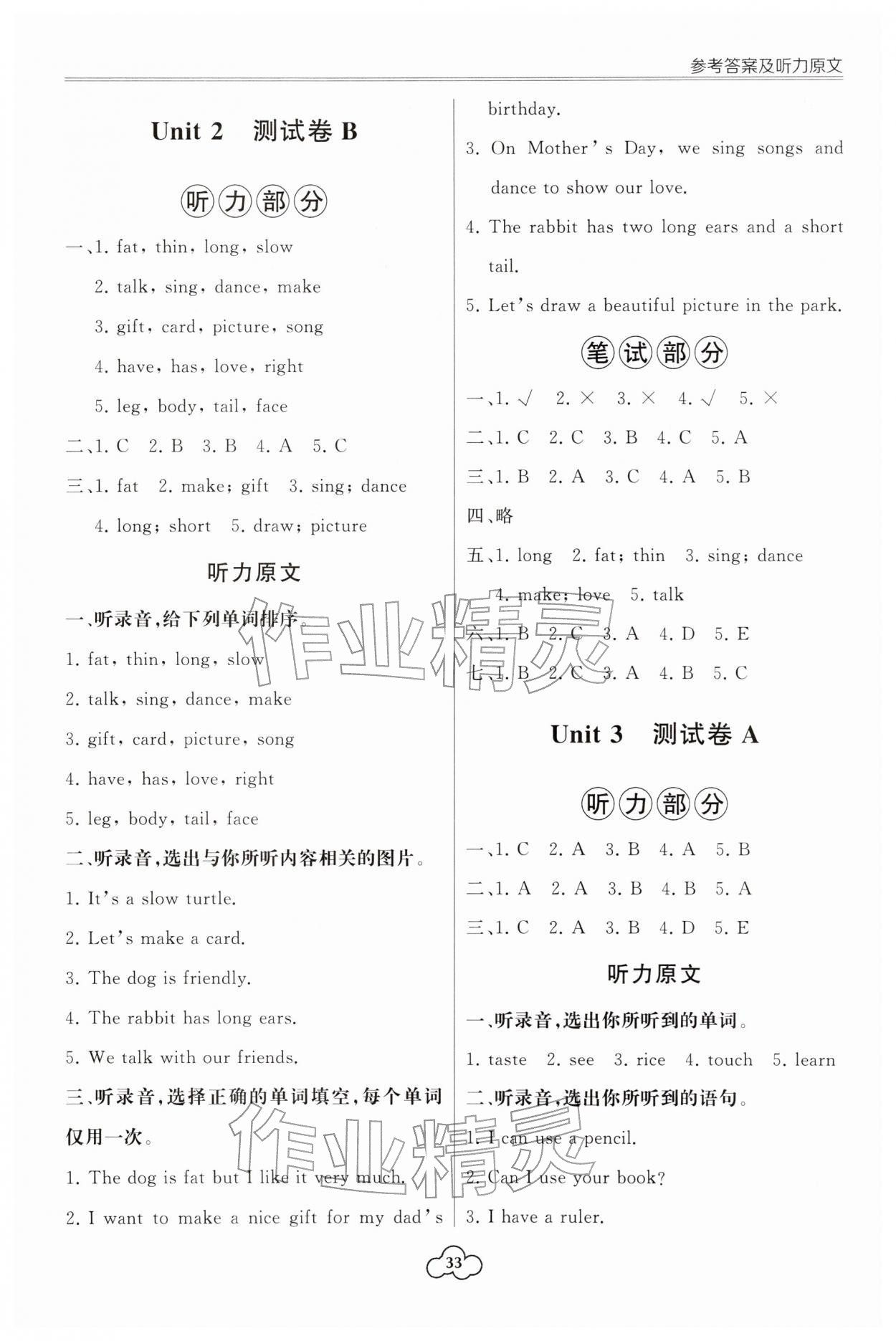 2026年新课程评价手册三年级英语下册人教版&nbsp;参考答案第3页