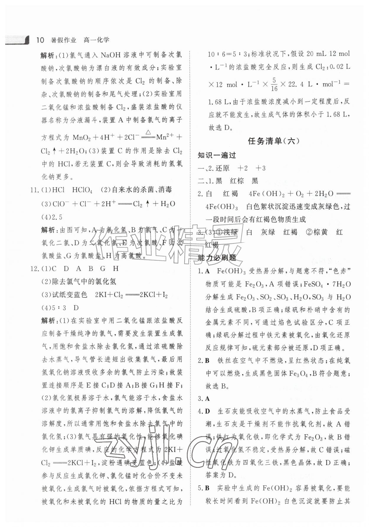 2026年金版新学案暑假作业高一化学&nbsp;参考答案第9页