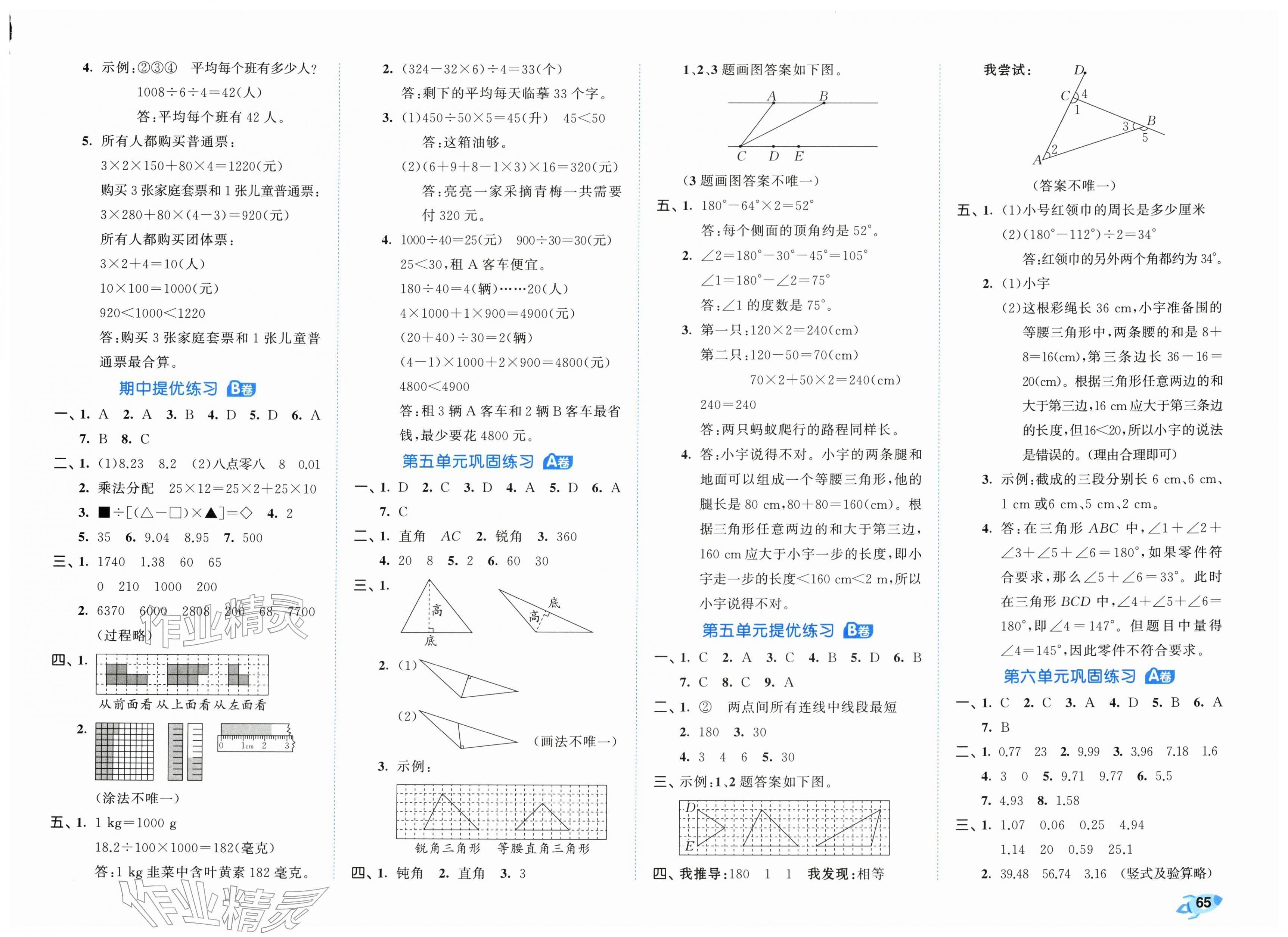 2026年53全优卷四年级数学下册人教版&nbsp;第3页