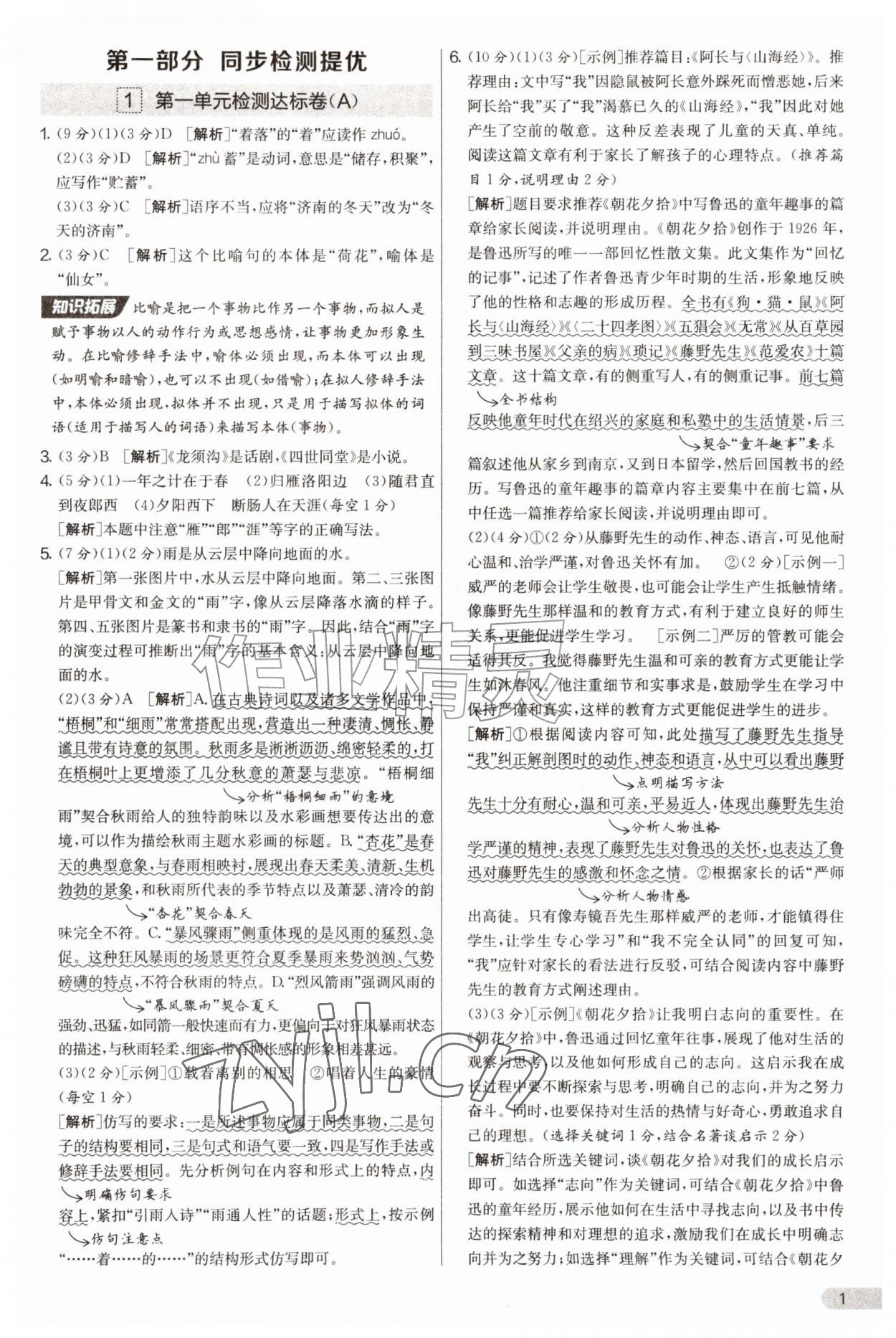 2026年实验班提优大考卷七年级语文上册人教版&nbsp;第1页