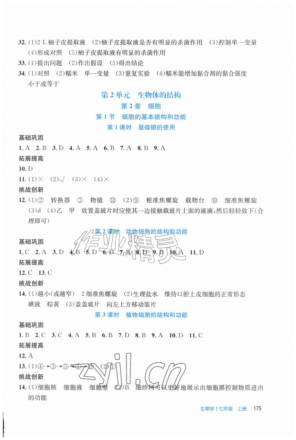 2026年伴你学北京师范大学出版社七年级生物上册北师大版&nbsp;第3页