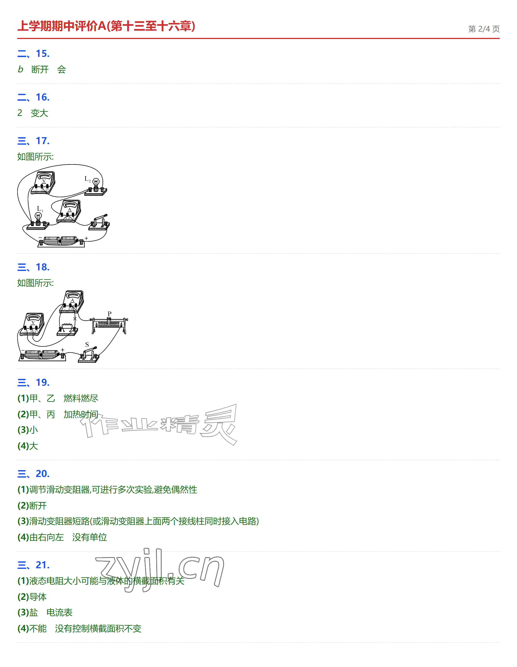 2026年学业水平评价九年级物理全一册人教版&nbsp;参考答案第18页