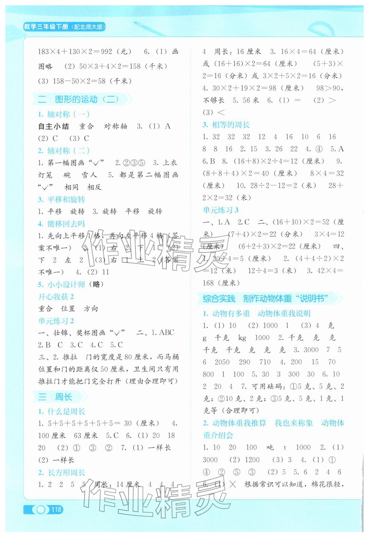 2026年自主学习能力测评三年级数学下册北师大版&nbsp;第2页