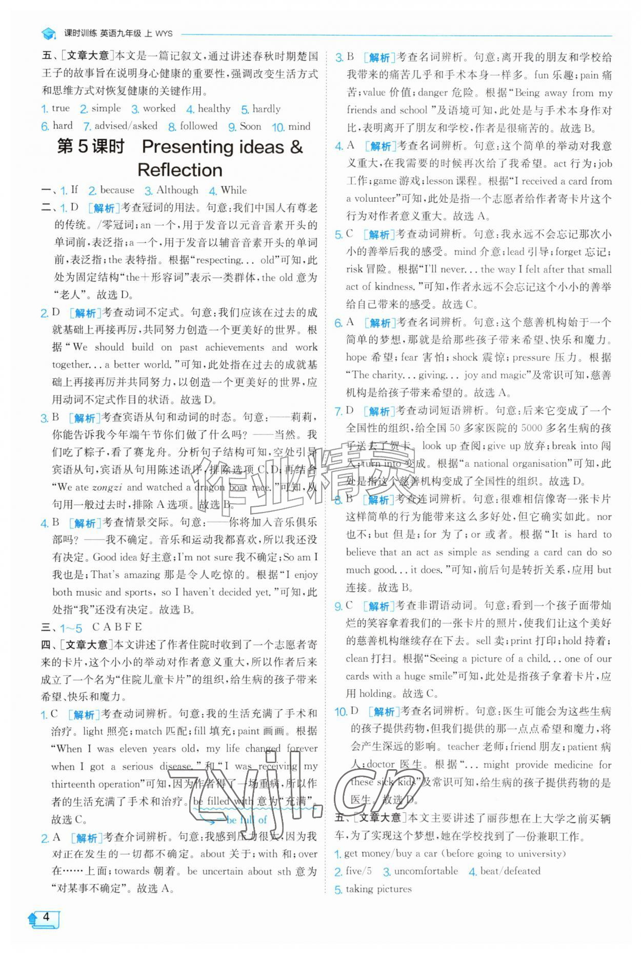 2026年课时训练江苏人民出版社九年级英语上册外研版天津专版&nbsp;第4页