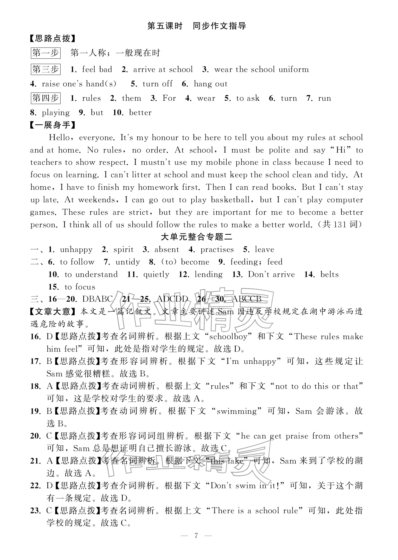 2026年名师面对面学科素养评价七年级英语下册人教版&nbsp;参考答案第7页