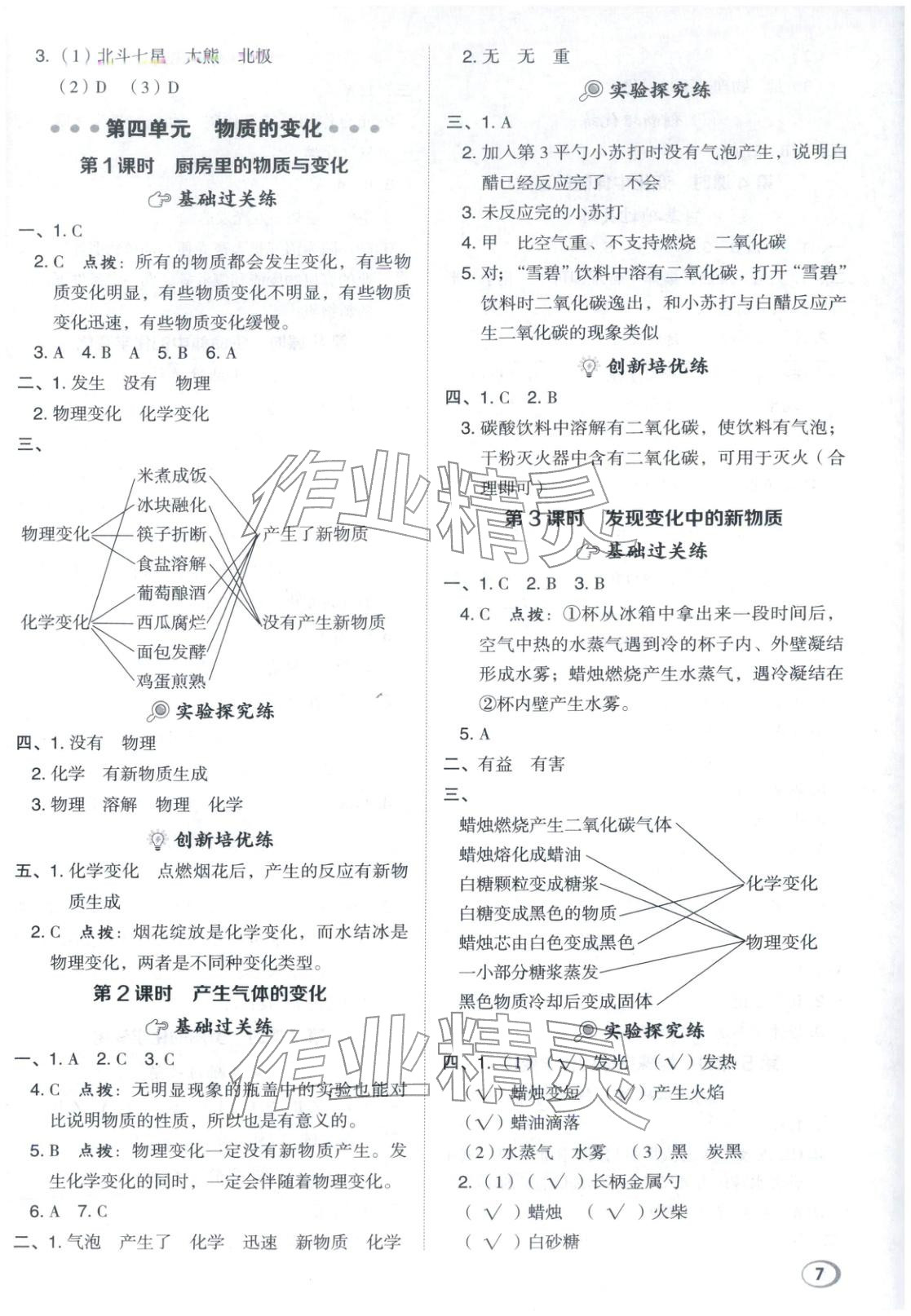 2026年综合应用创新题典中点六年级科学下册教科版&nbsp;第7页