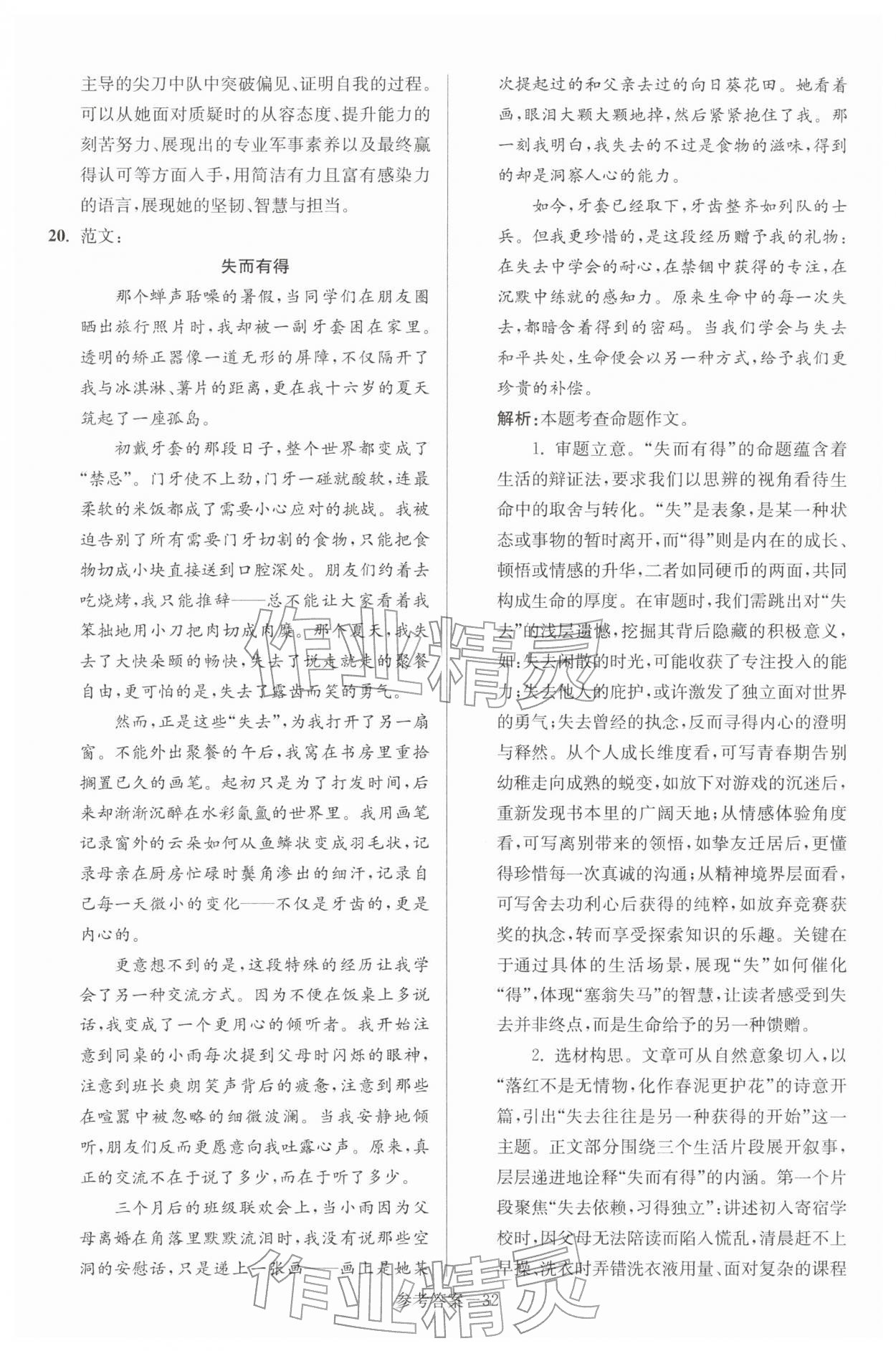 2026年扬州市中考总复习一卷通语文&nbsp;第32页