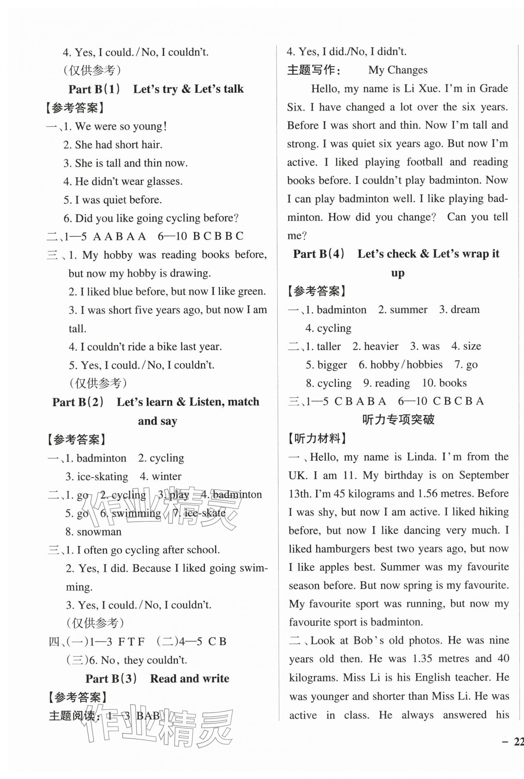 2026年小学学霸作业本六年级英语下册人教版佛山专版&nbsp;参考答案第11页