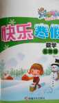 2024年智多星假期作業快樂寒假五年級數學
