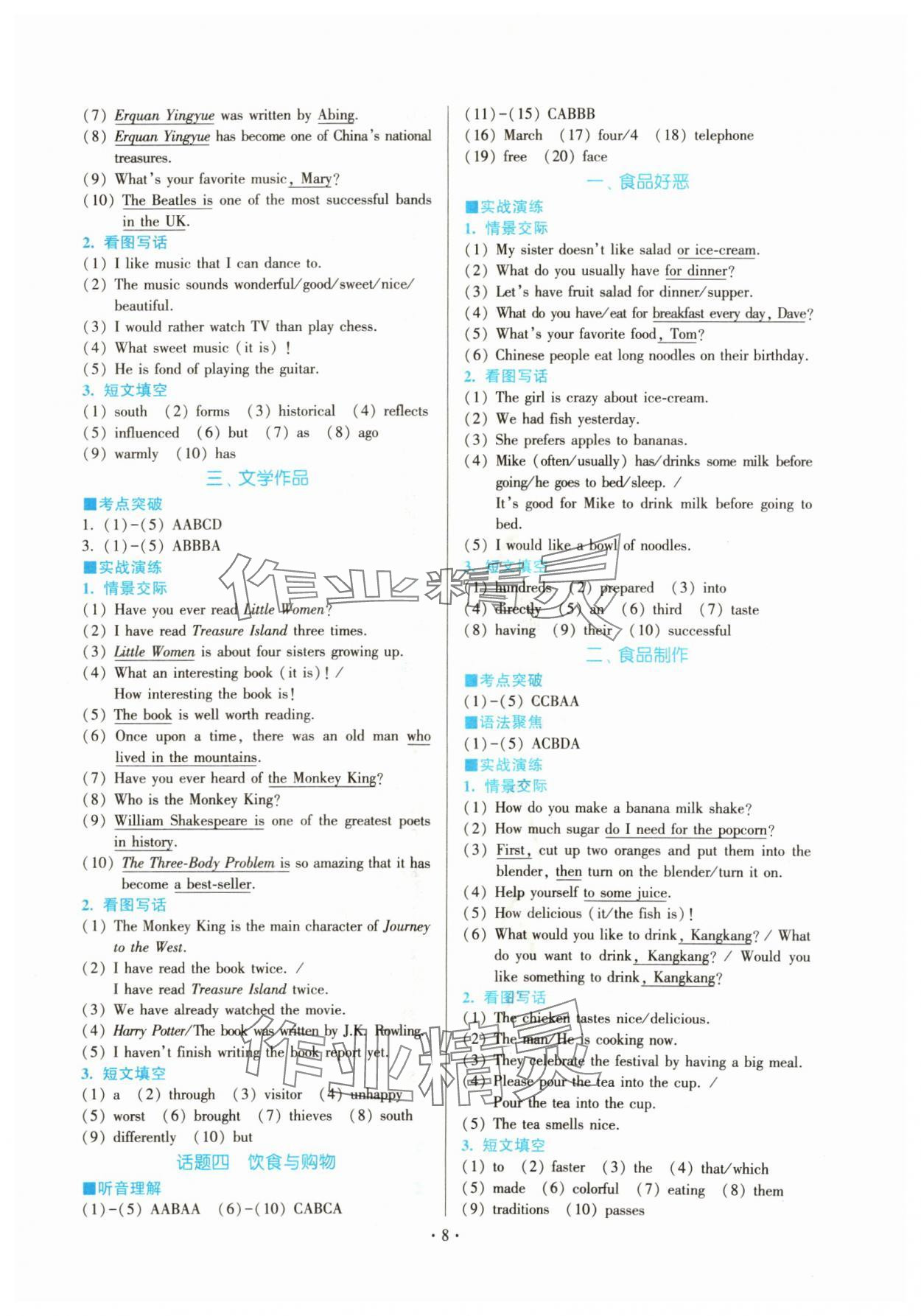 2024年题点中考英语福建专版&nbsp;参考答案第8页