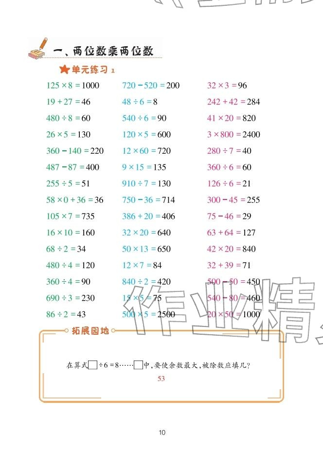 2026年口算天天练青岛出版社三年级数学下册青岛版&nbsp;参考答案第10页