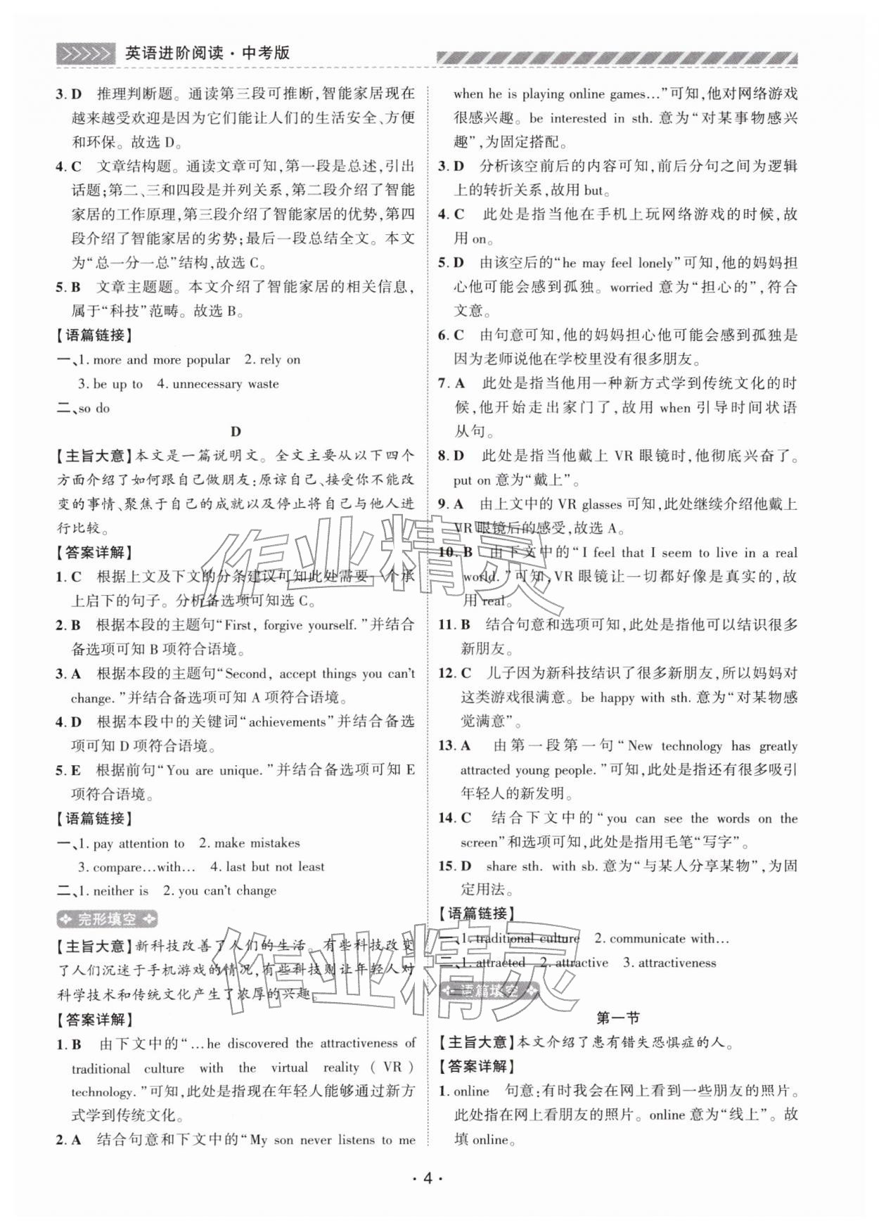 2026年英语进阶阅读九年级英语&nbsp;第4页