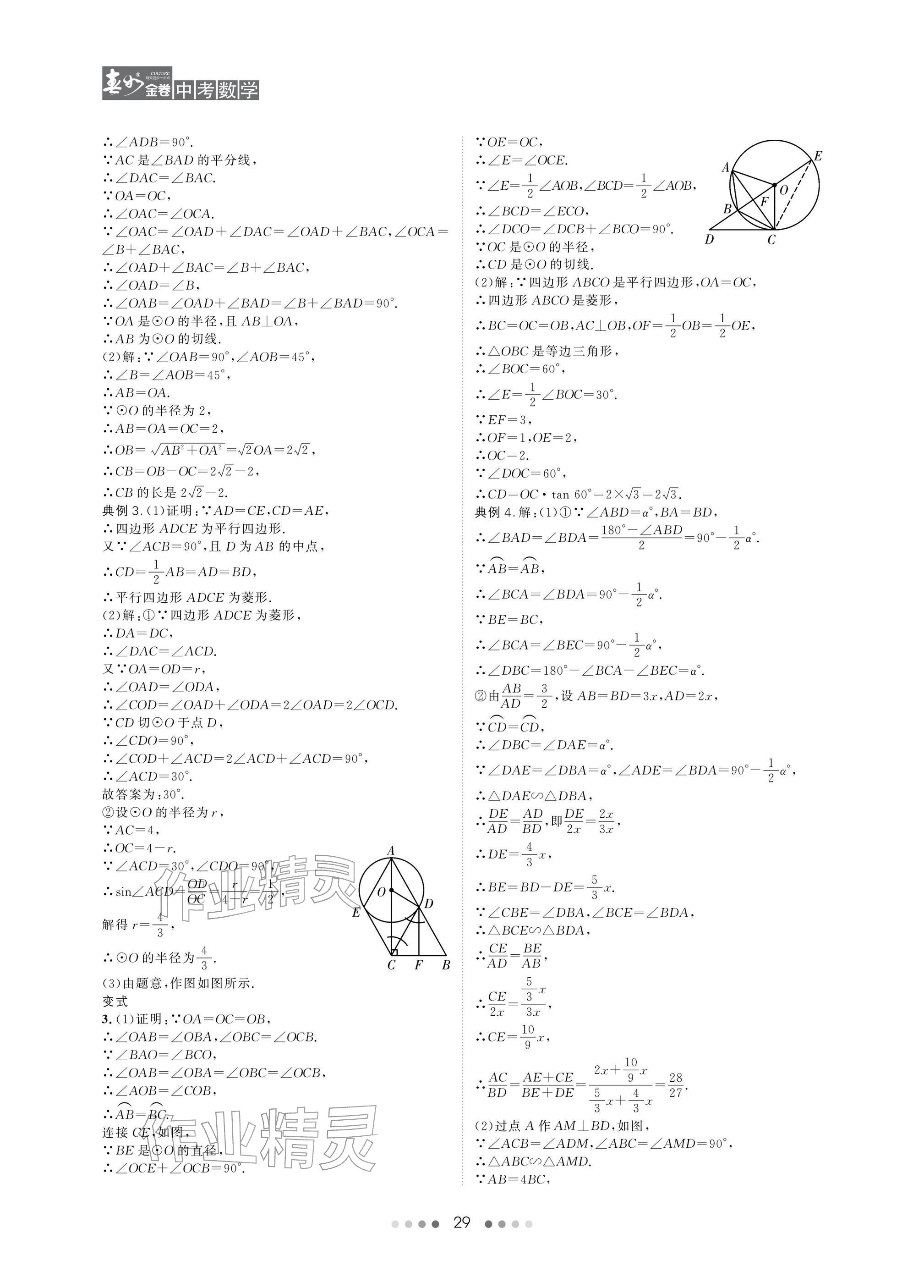 2026年春如金卷数学北师大版&nbsp;参考答案第29页