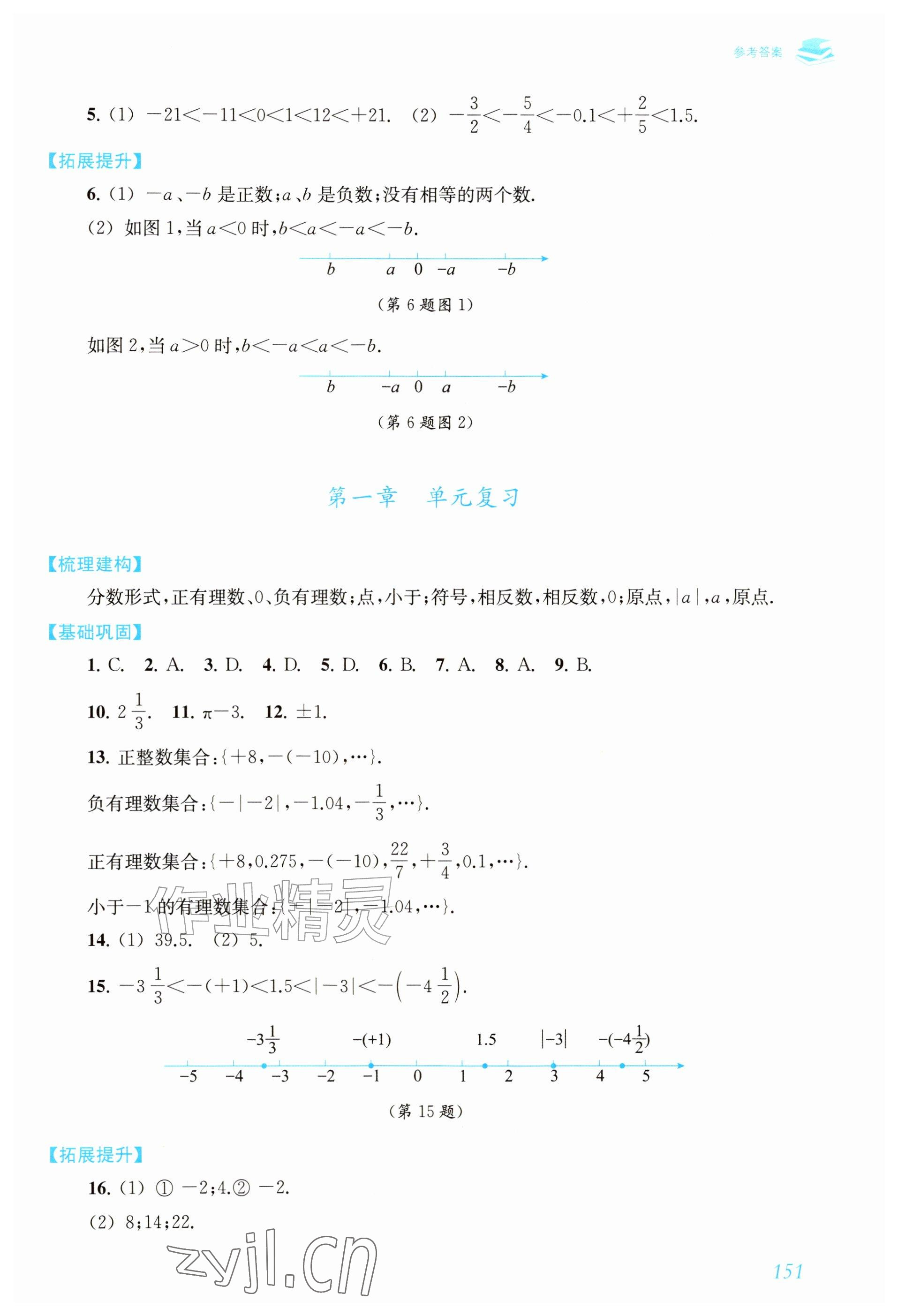 2026年数学作业上海教育出版社七年级上册人教版内蒙古专版&nbsp;参考答案第4页