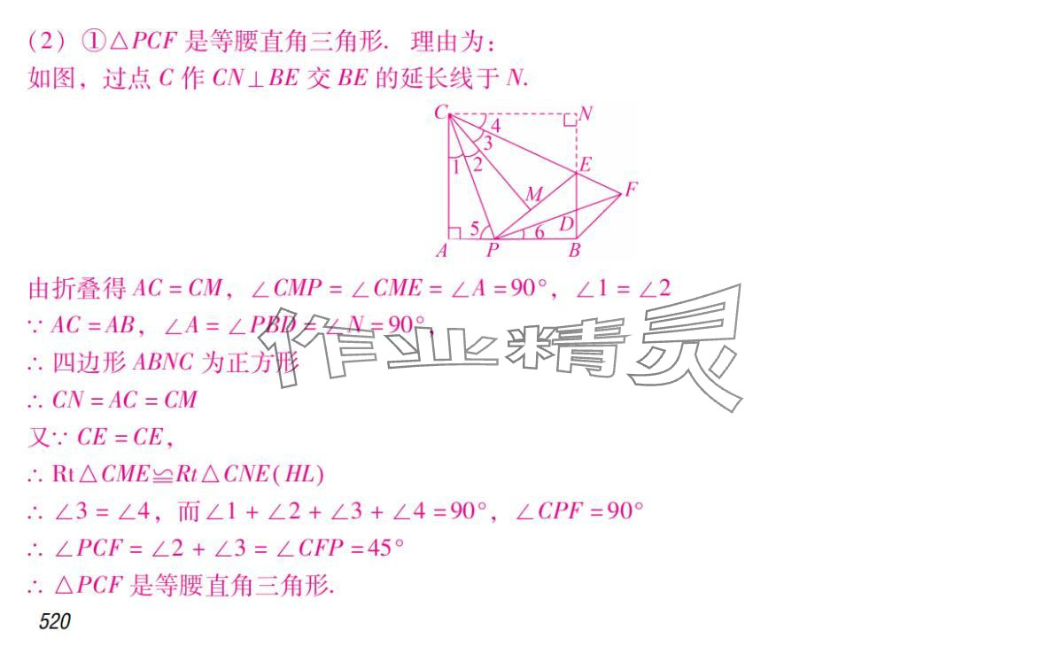 2024年激智数学中考&nbsp;参考答案第36页