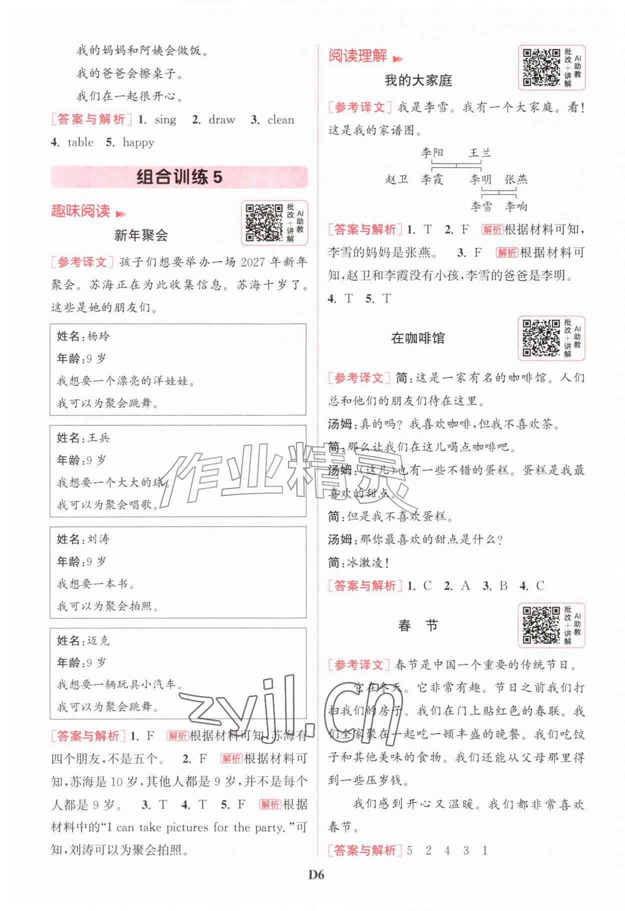 2026年通城学典组合训练三年级英语上册译林版江苏专版&nbsp;第6页