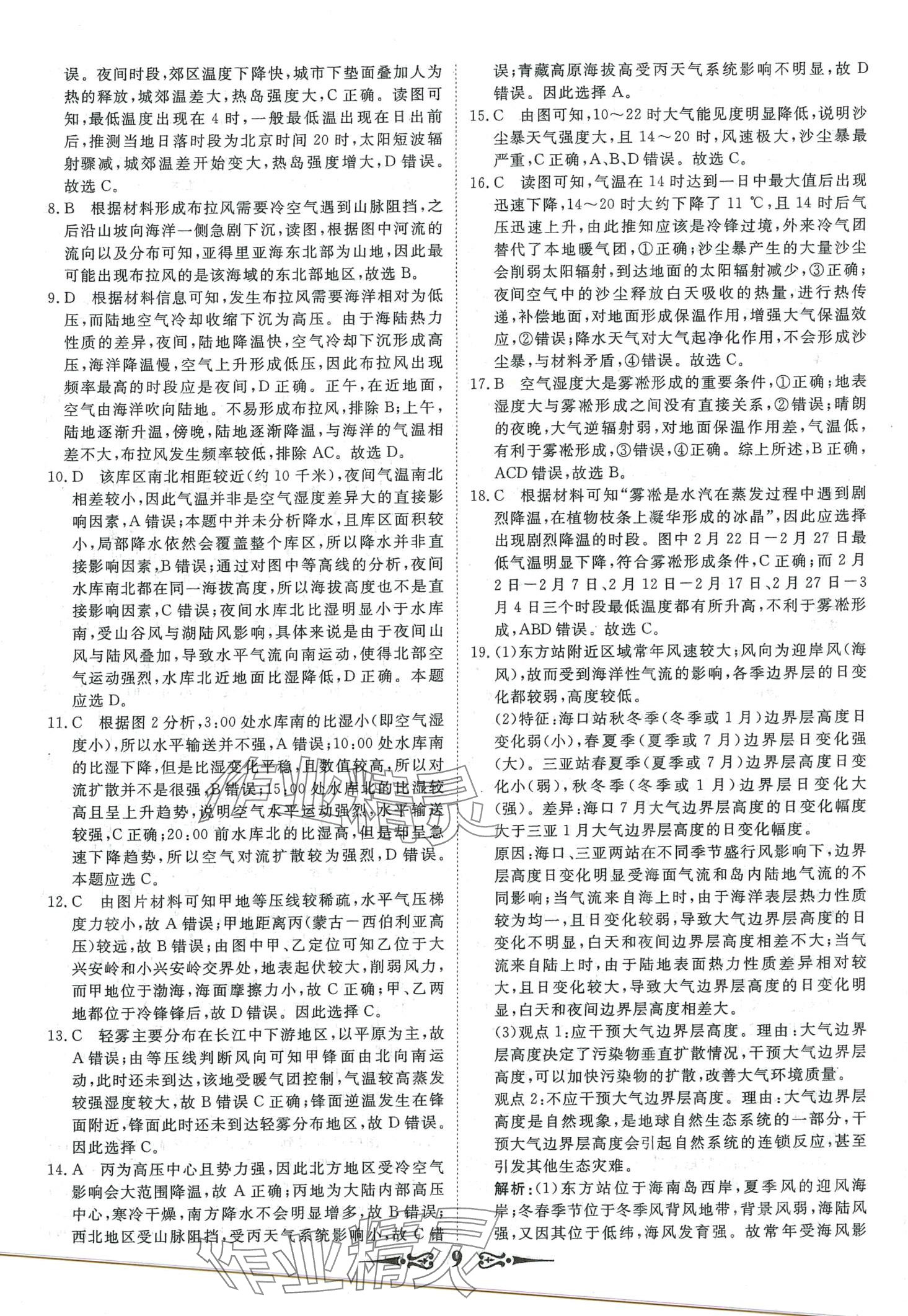 2024年168套优化重组高中地理&nbsp;第11页