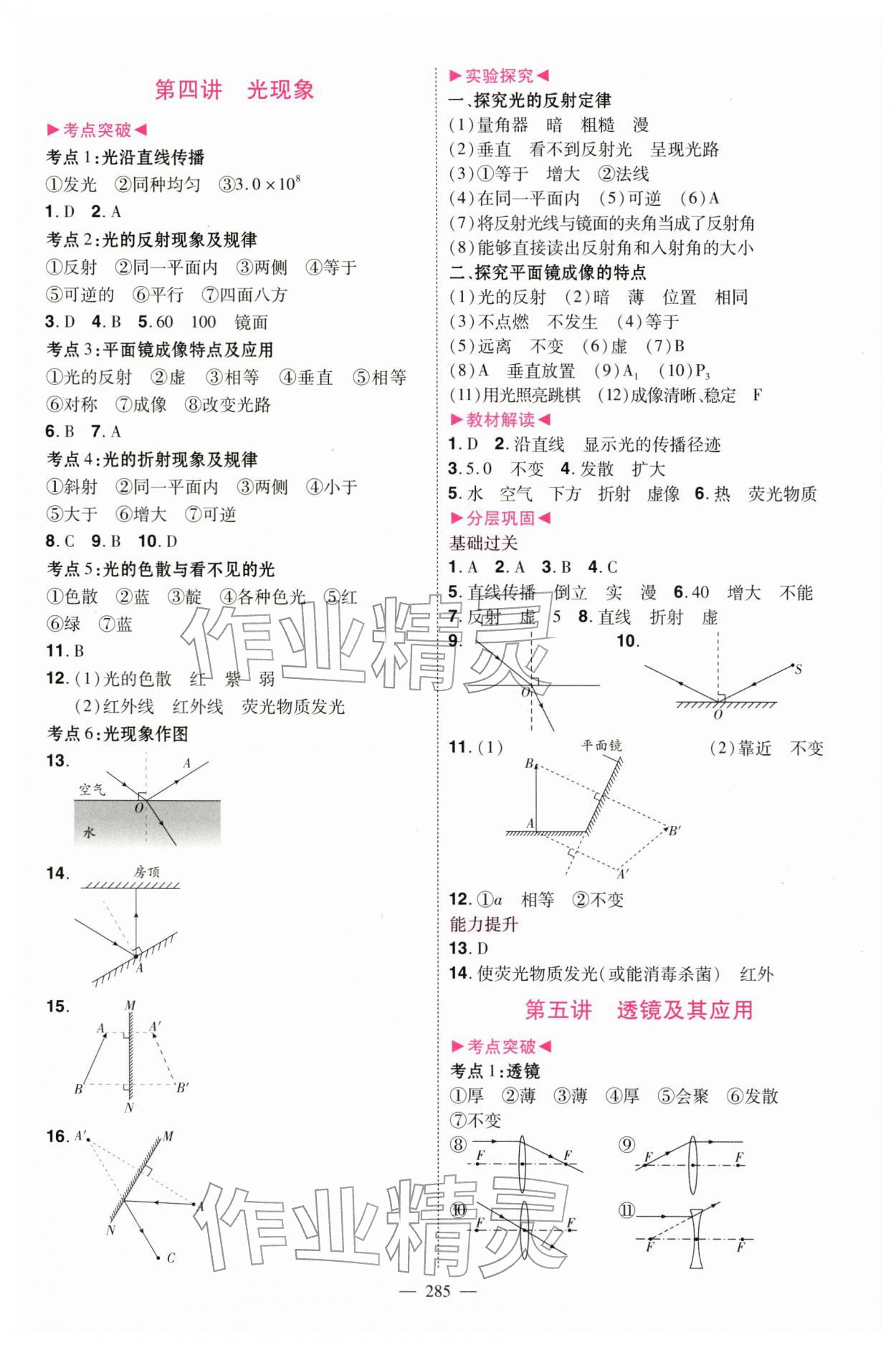 2026年百年学典中考风向标物理中考&nbsp;第3页