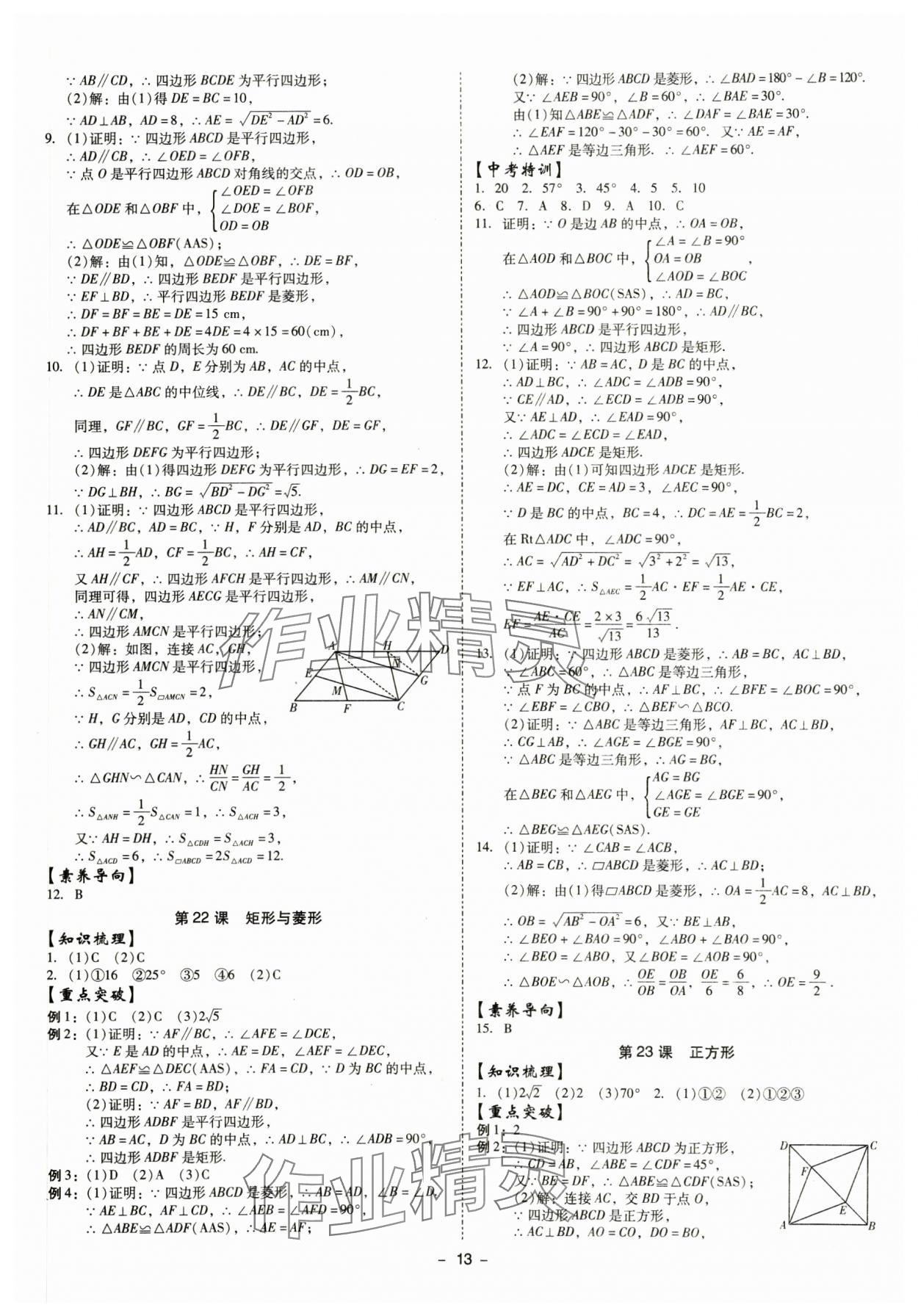 2025年金牌中考总复习数学&nbsp;第13页
