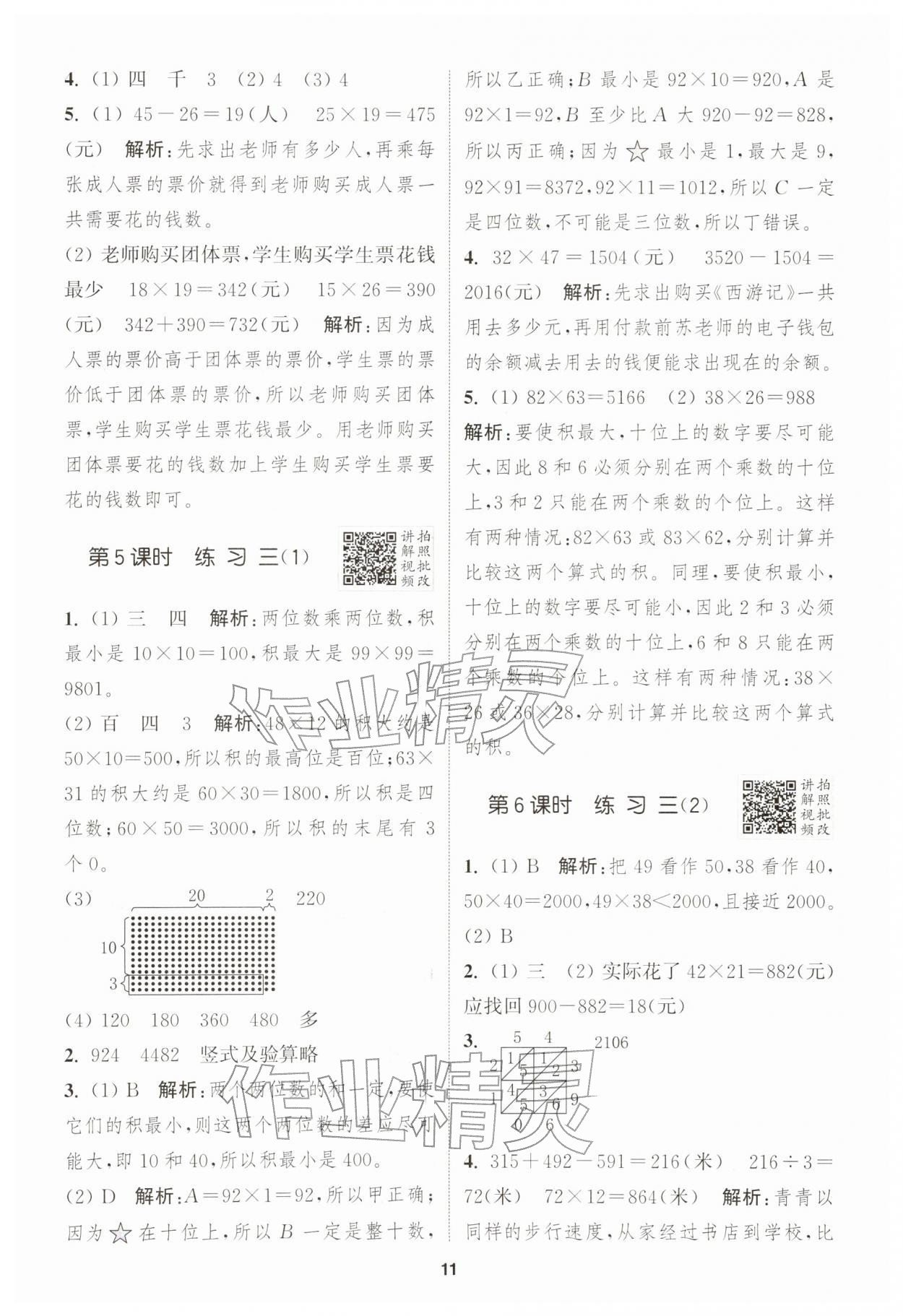 2026年拔尖特训三年级数学下册苏教版江苏专版&nbsp;第11页