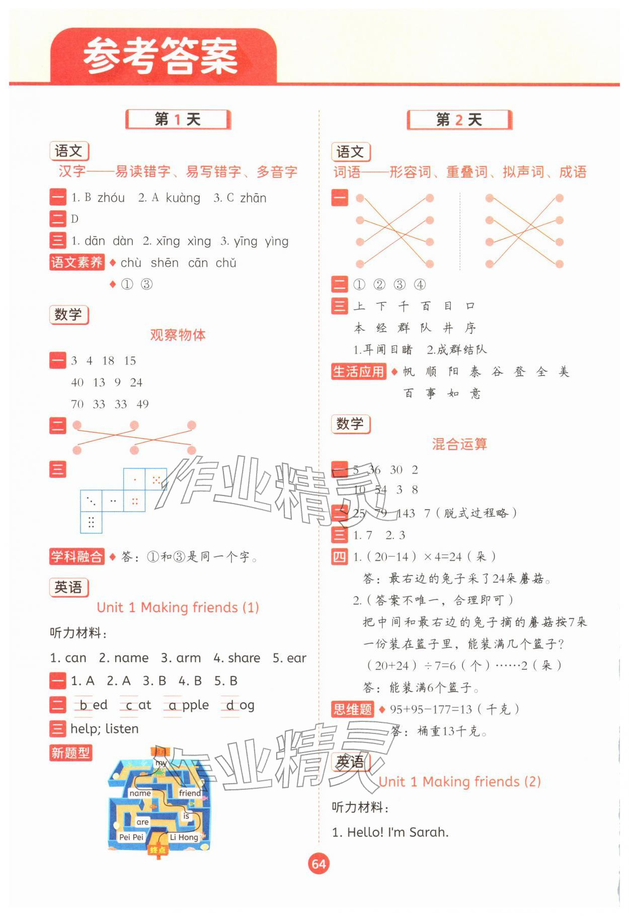 2026年寒假衔接一本通二十一世纪出版社三年级综合&nbsp;参考答案第1页