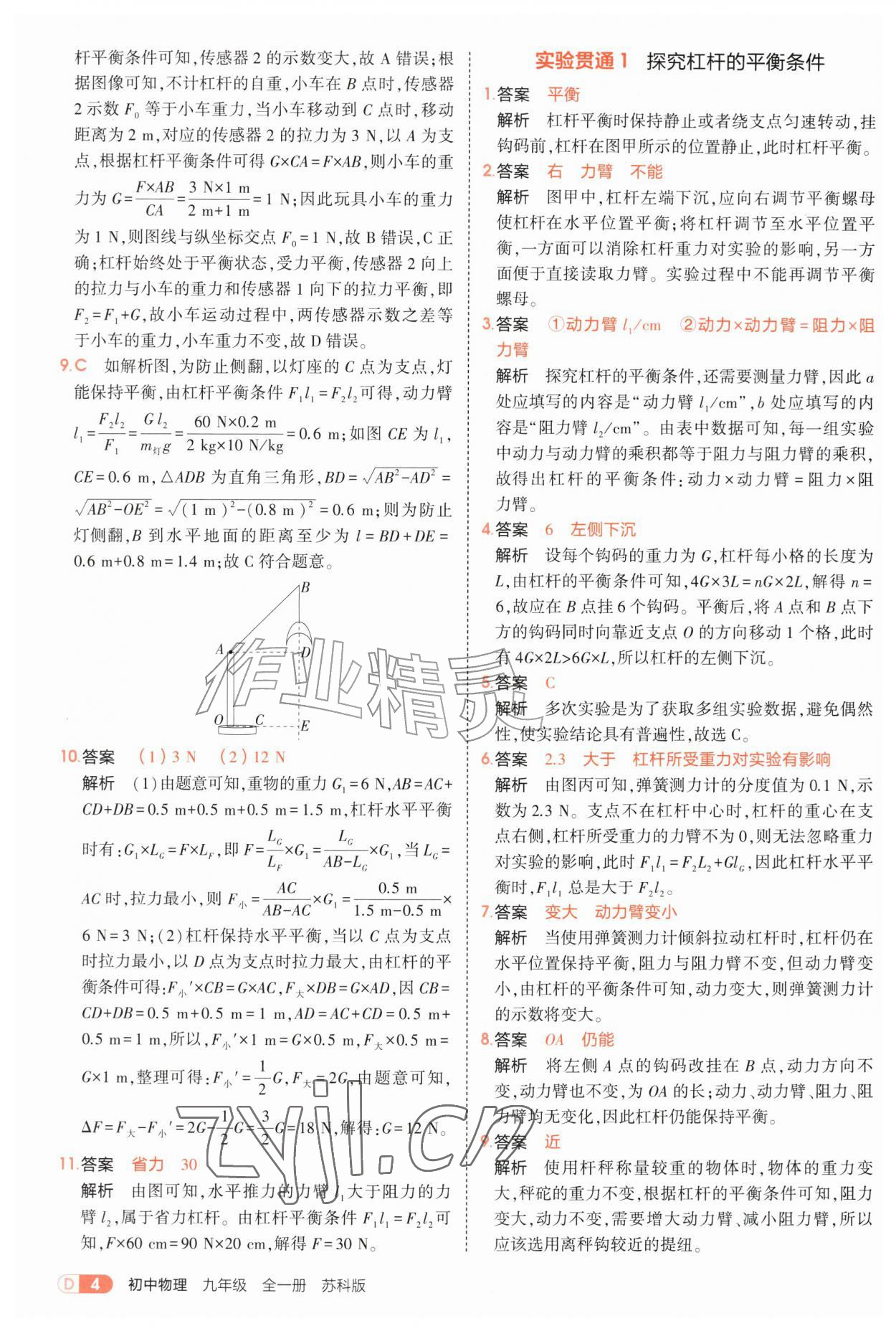 2026年5年中考3年模拟九年级物理全一册苏科版&nbsp;第4页