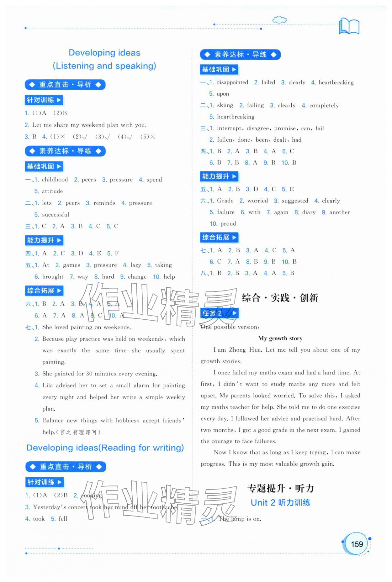 2026年新课程学习与测评同步学习八年级英语下册外研版&nbsp;第5页