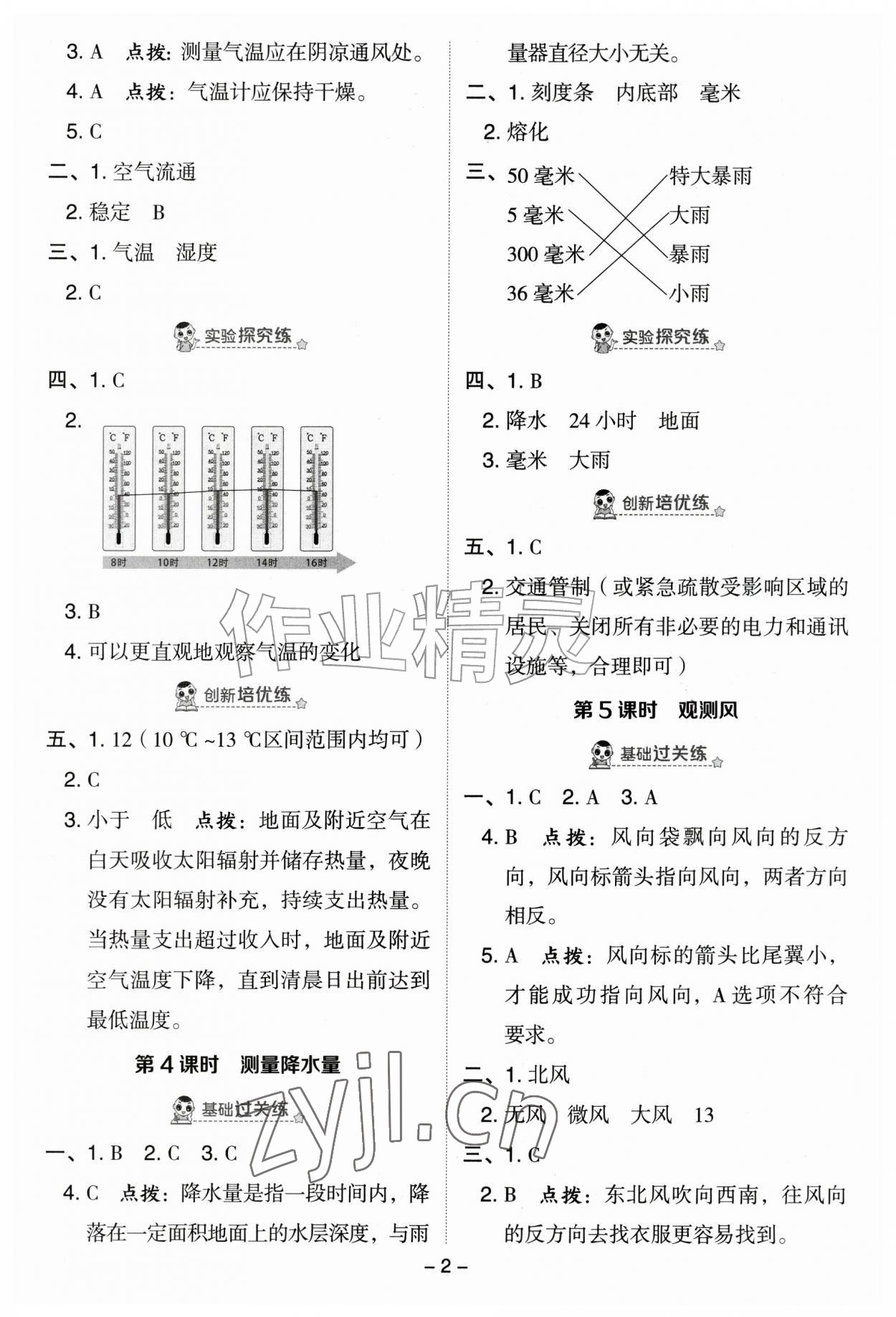 2026年综合应用创新题典中点三年级科学上册教科版&nbsp;参考答案第2页