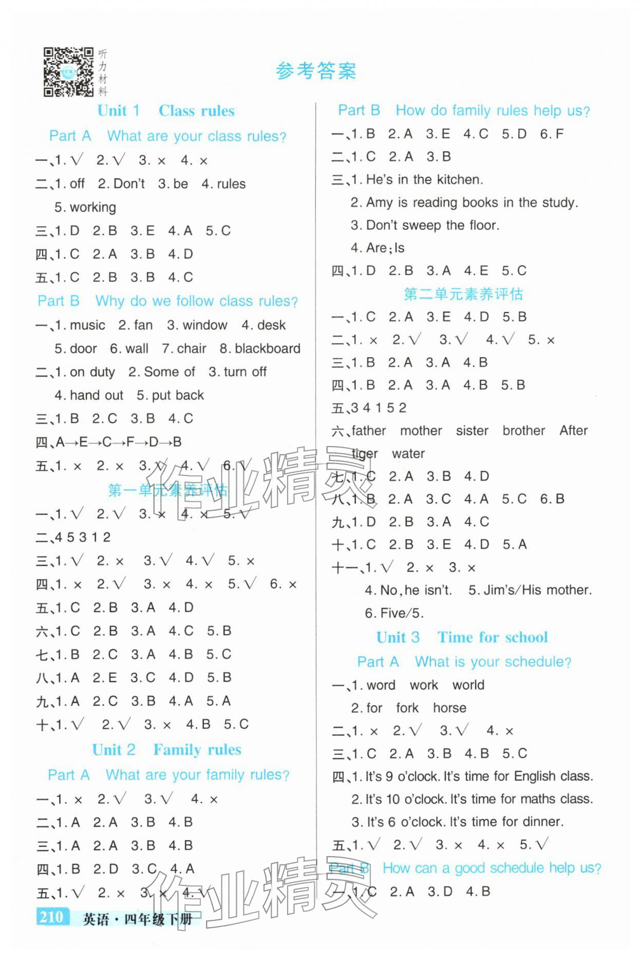 2026年世纪英才英才教程四年级英语下册人教PEP版&nbsp;参考答案第1页