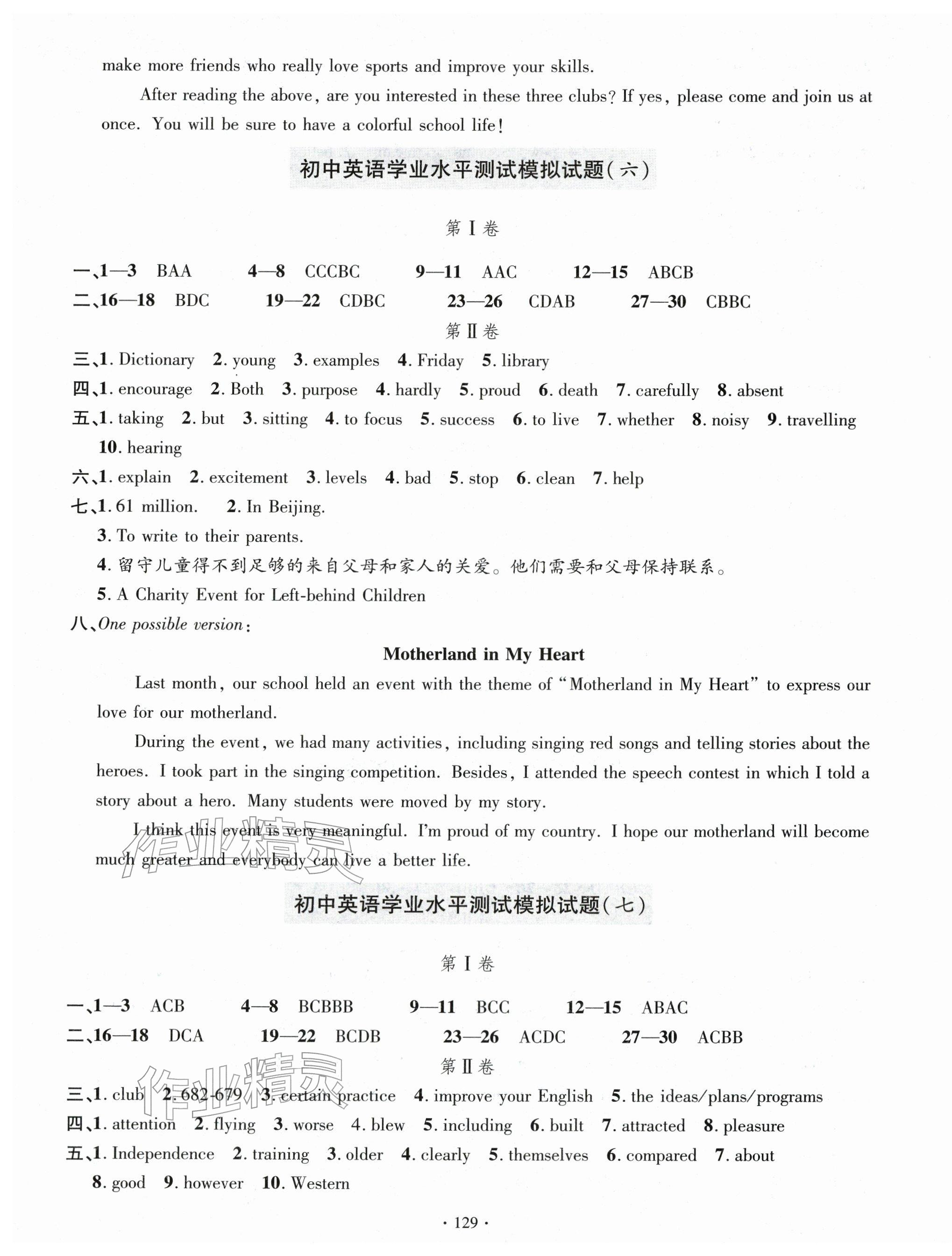 2026年单元测试卷青岛出版社九年级英语下册人教版&nbsp;第5页
