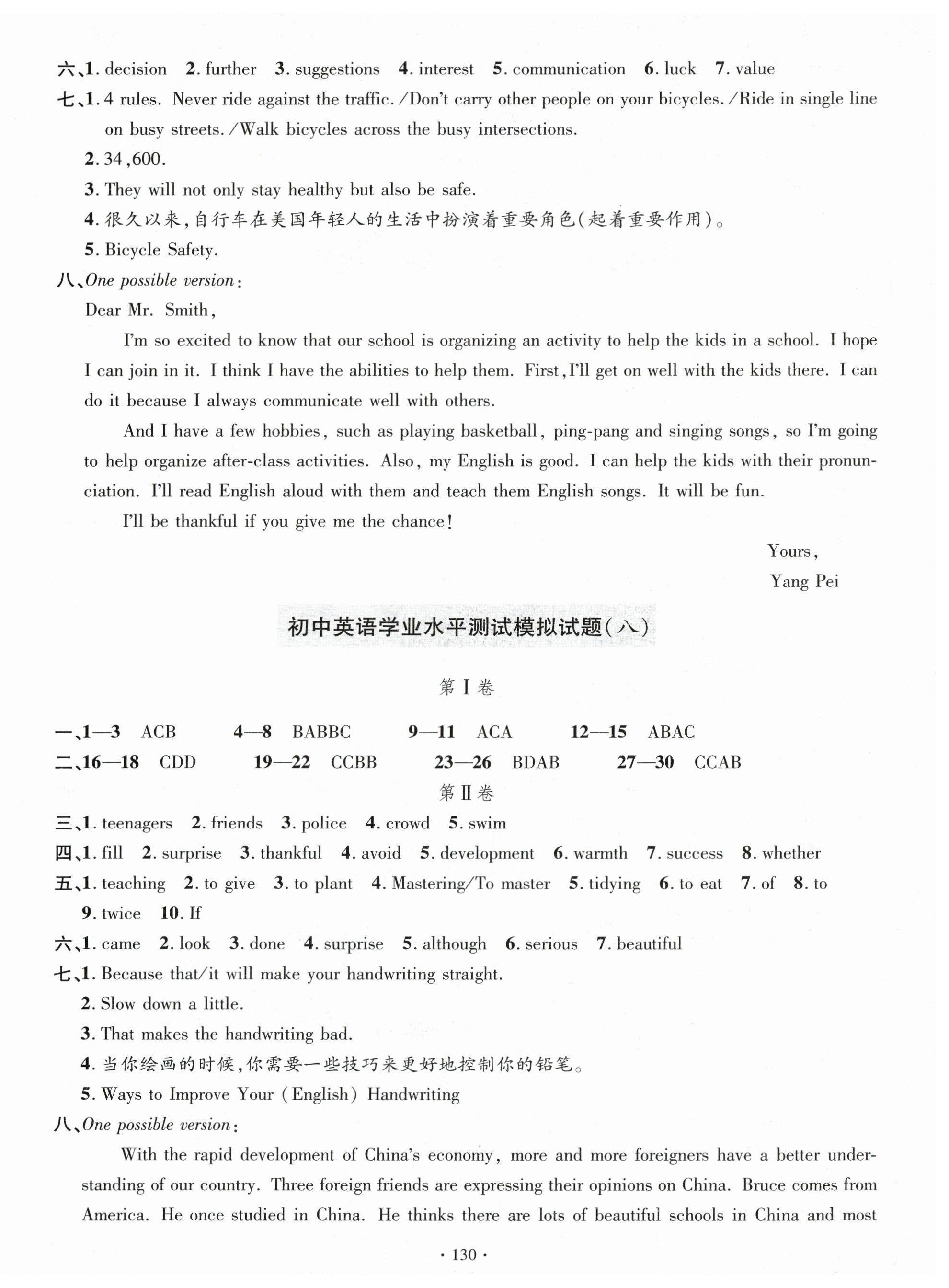 2026年单元测试卷青岛出版社九年级英语下册人教版&nbsp;第6页