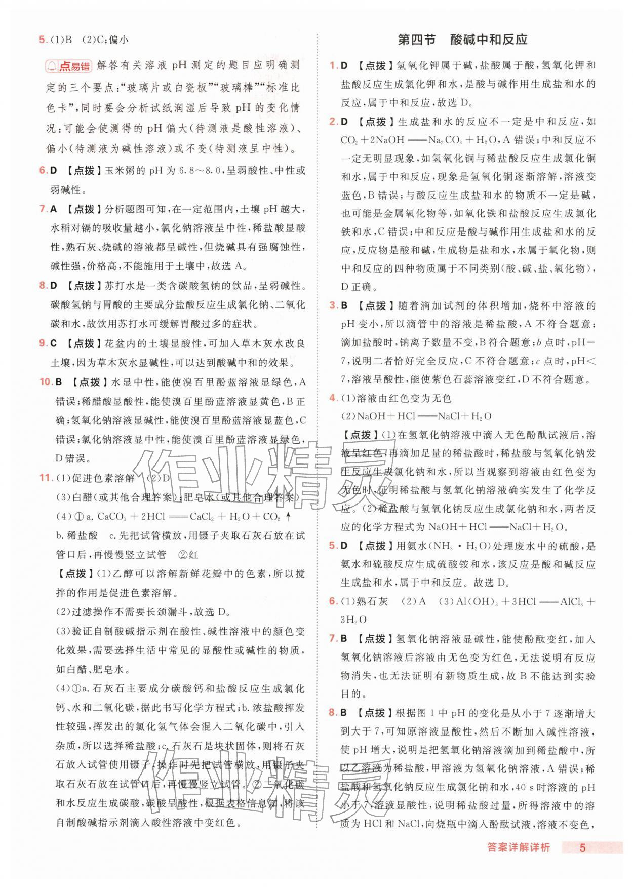 2026年综合应用创新题典中点九年级化学下册鲁教版&nbsp;第5页