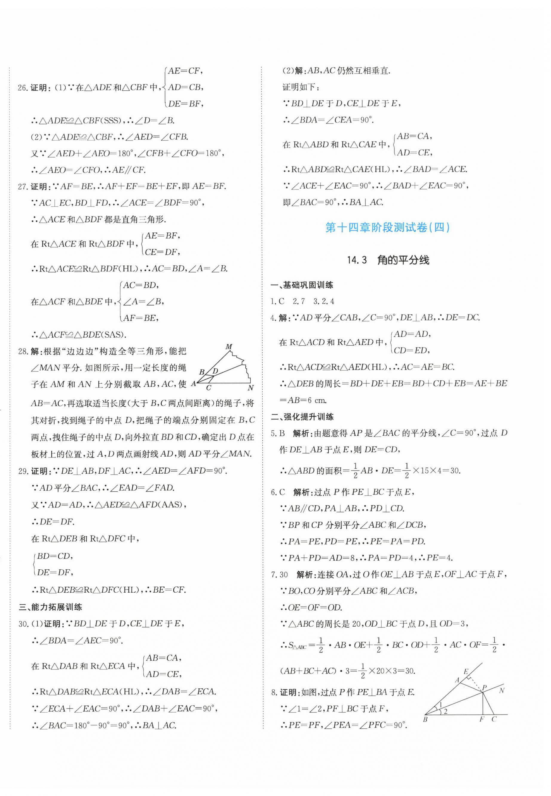 2026年新目标检测同步单元测试卷八年级数学上册人教版&nbsp;第8页