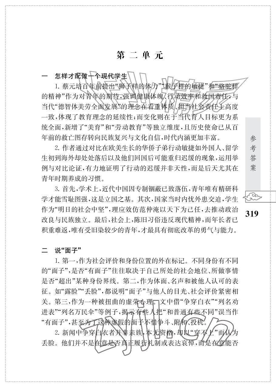 2026年初中语文阅读江苏凤凰教育出版社九年级语文上册人教版&nbsp;参考答案第7页