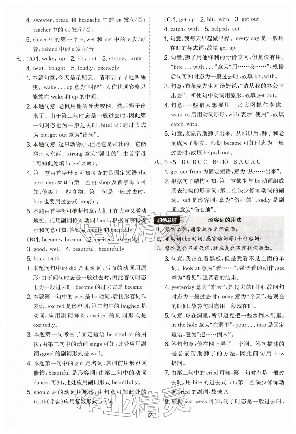 2026年实验班提优大考卷六年级英语下册译林版&nbsp;第2页