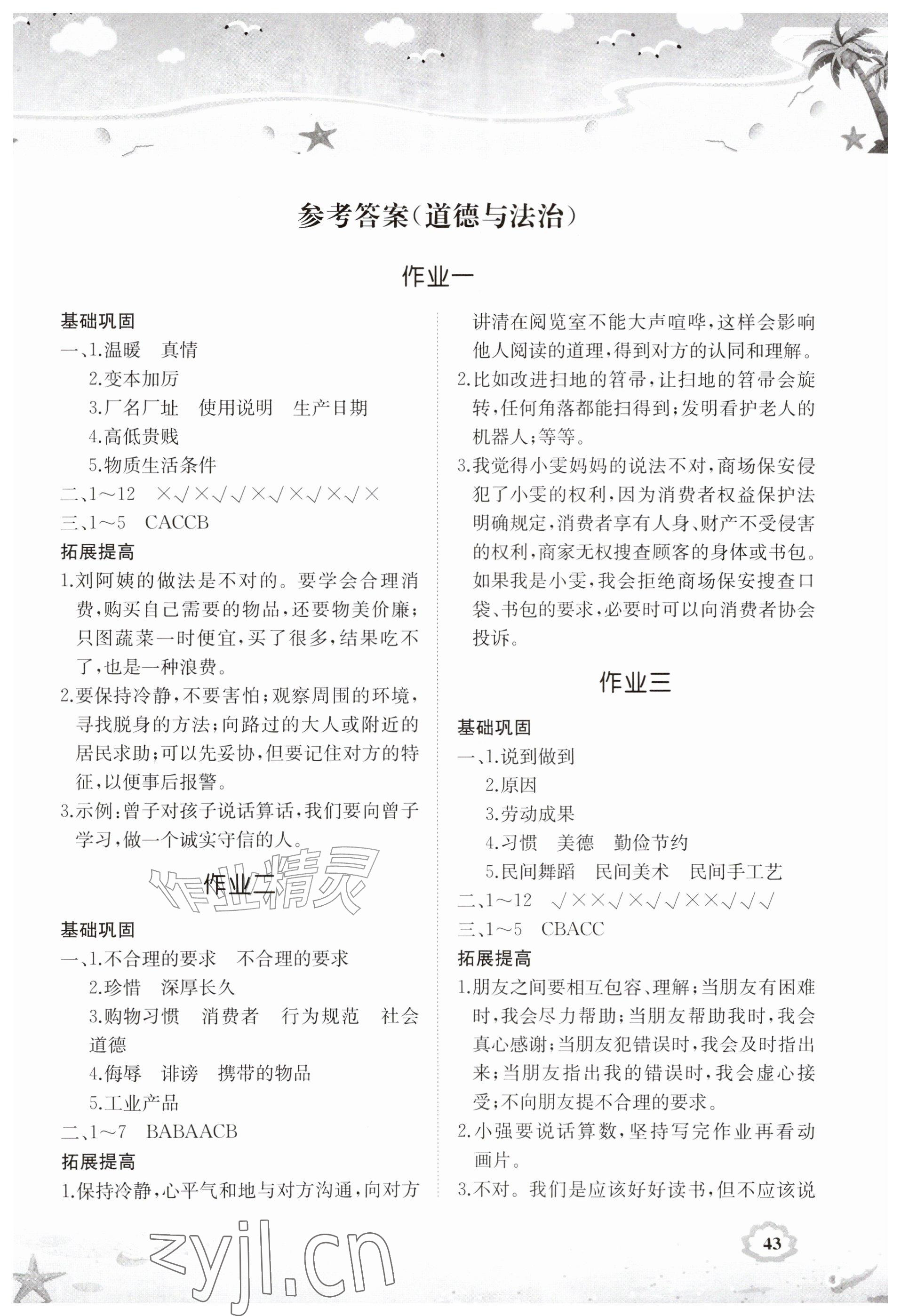 2026年暑假作业湖南教育出版社四年级综合&nbsp;第1页