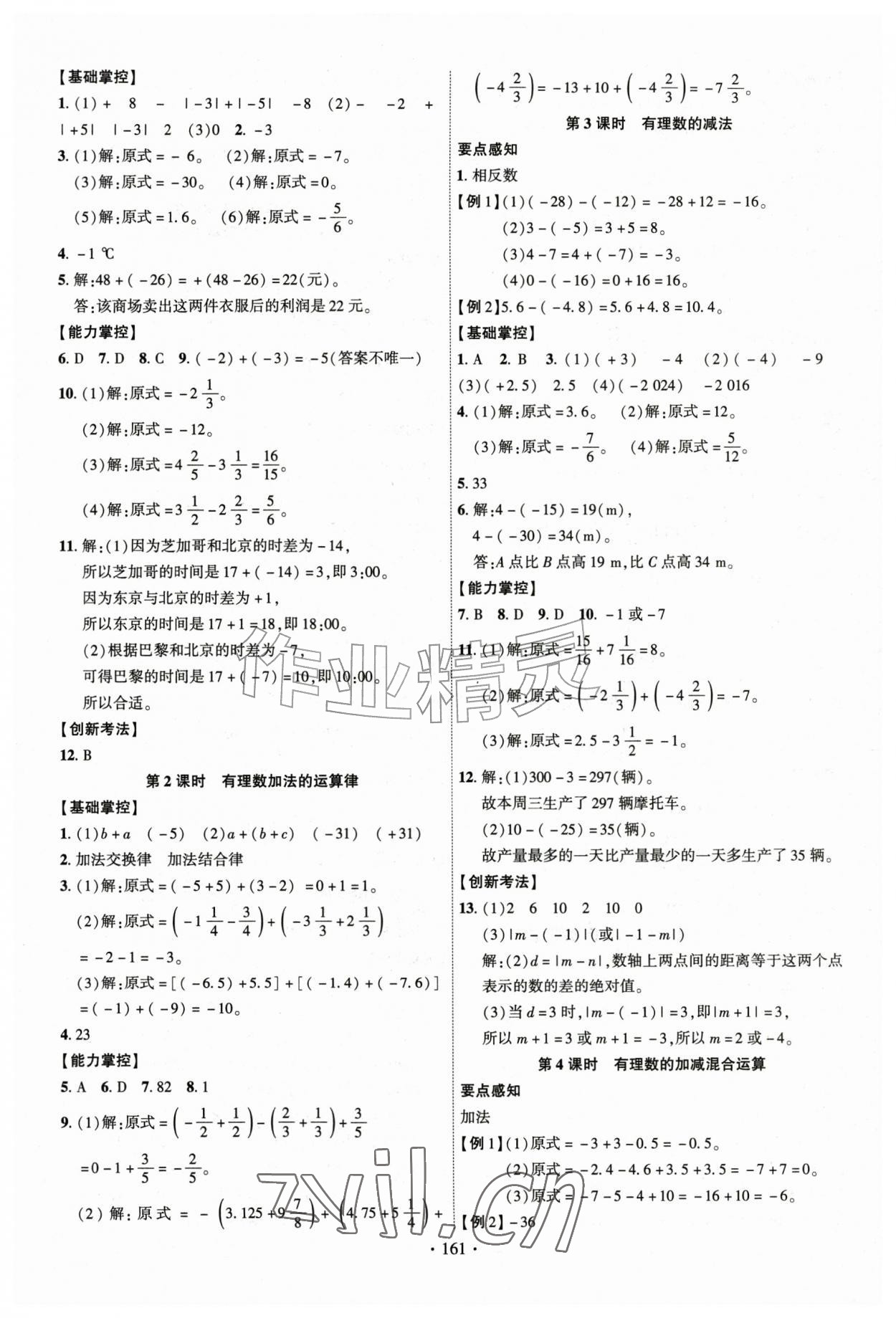 2026年课时掌控七年级数学上册北师大版&nbsp;参考答案第4页