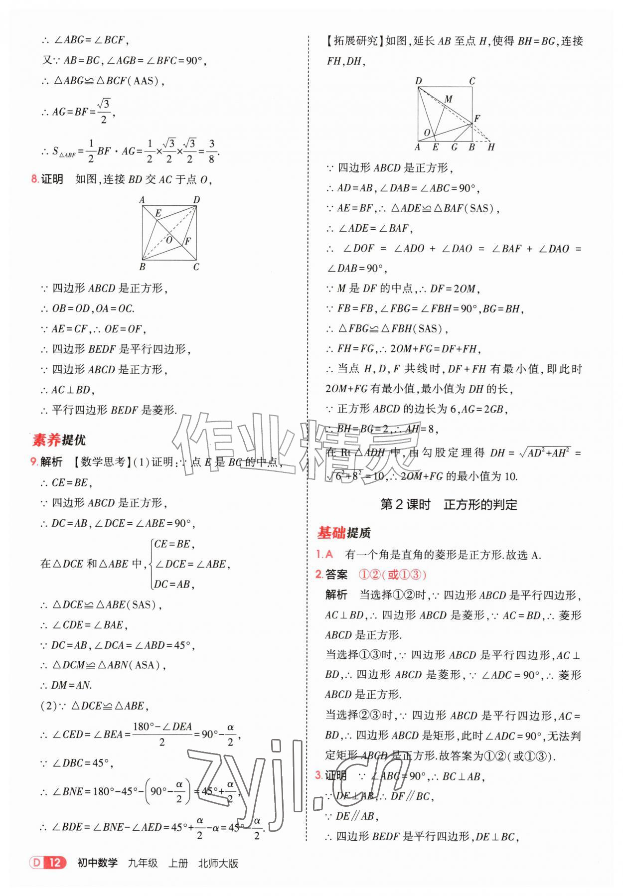 2026年5年中考3年模拟九年级数学上册北师大版&nbsp;参考答案第12页