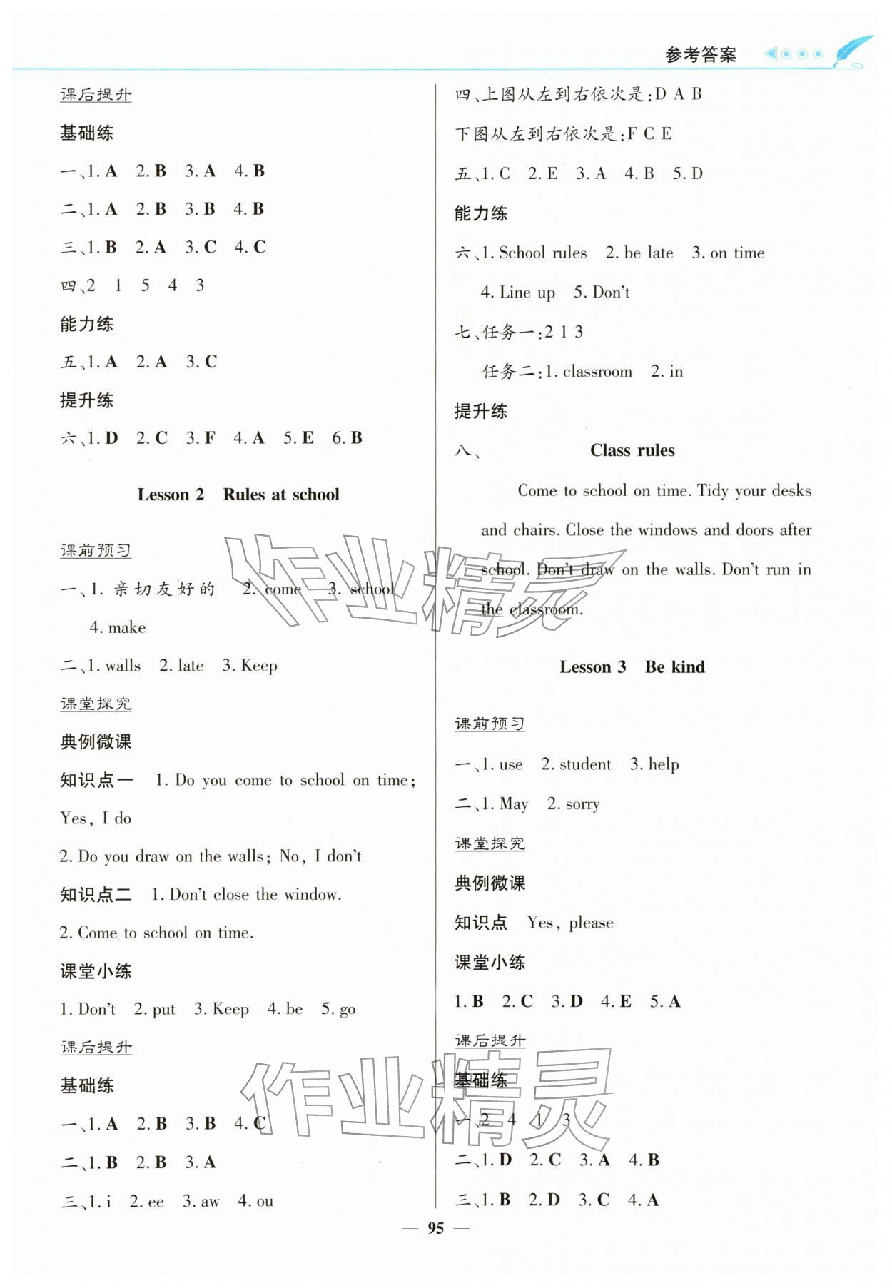 2026年广东省电子基础性作业三年级英语下册沪粤版&nbsp;第3页