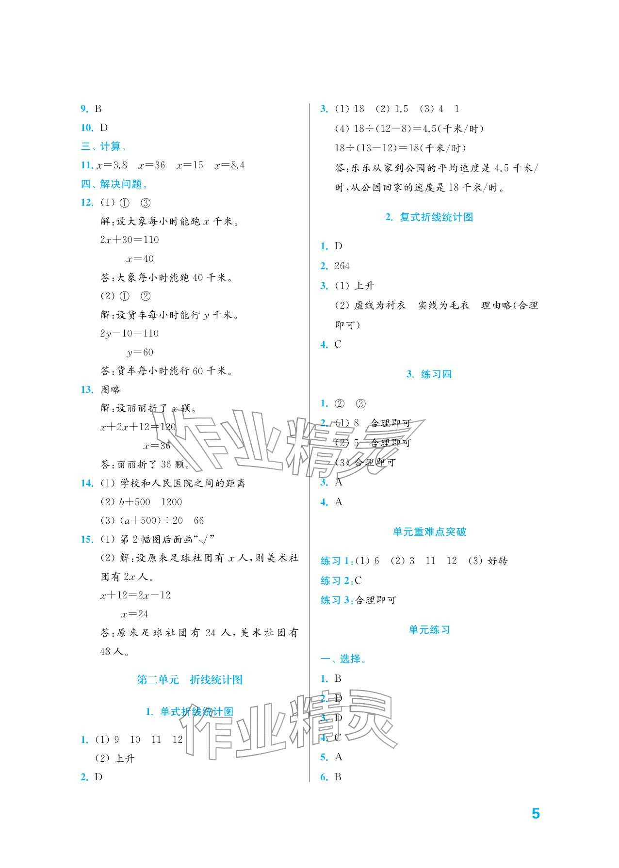 2026年练习与测试五年级数学下册苏教版培优版&nbsp;参考答案第5页