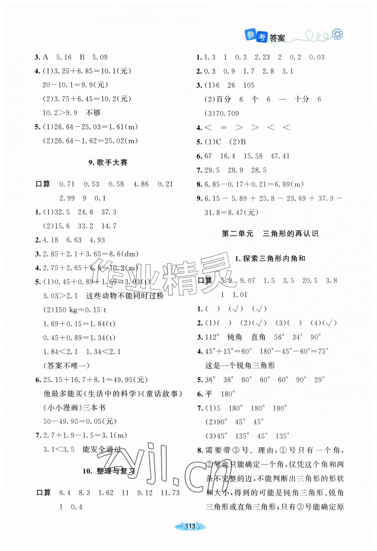 2026年课堂精练五年级数学上册北师大版福建专版&nbsp;第3页