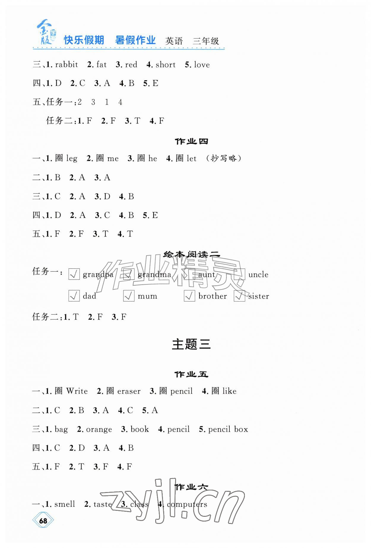 2026年金版学案快乐假期暑假作业三年级英语通用版&nbsp;第2页
