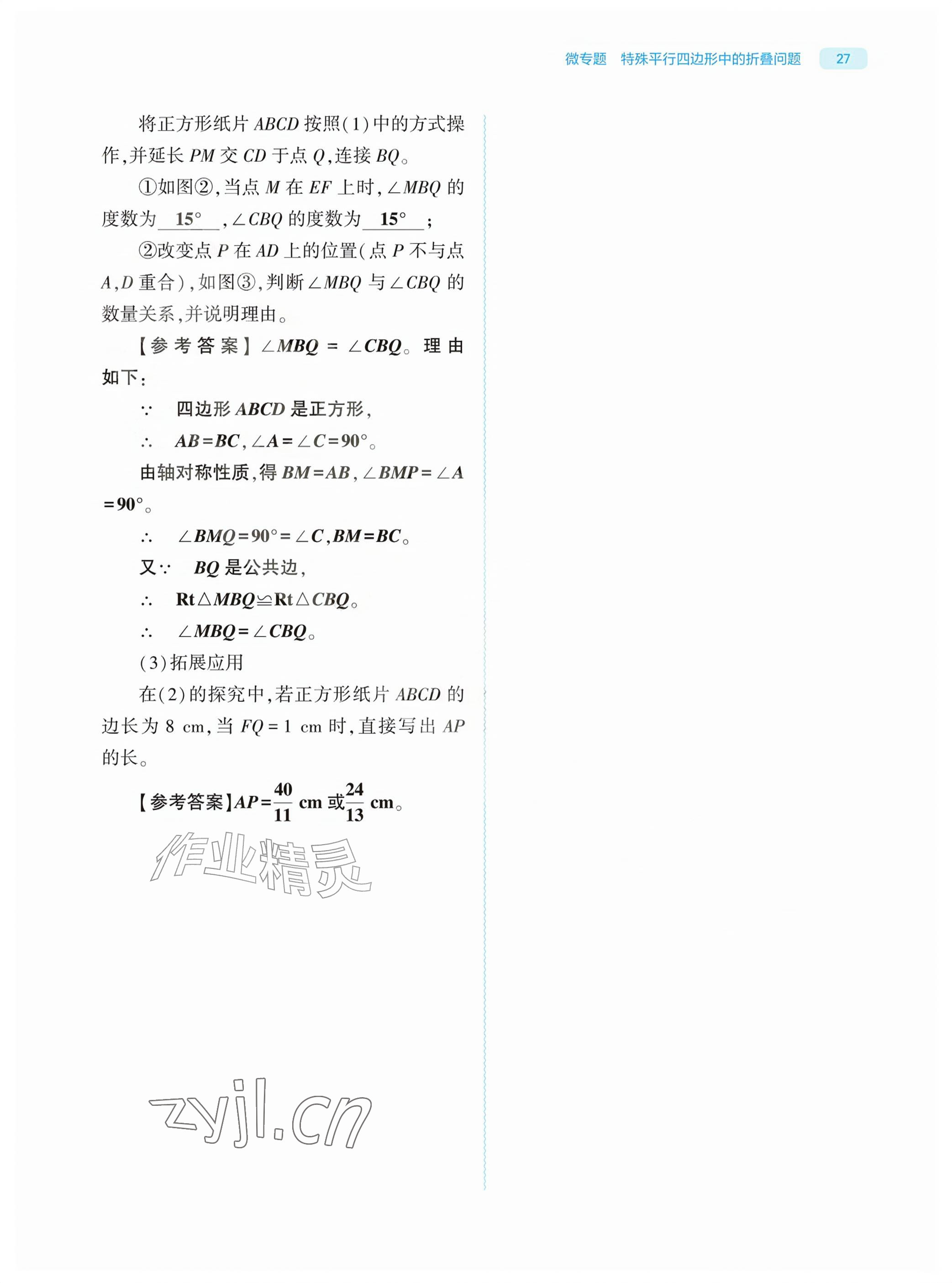 2026年基础训练大象出版社九年级数学上册北师大版&nbsp;参考答案第27页
