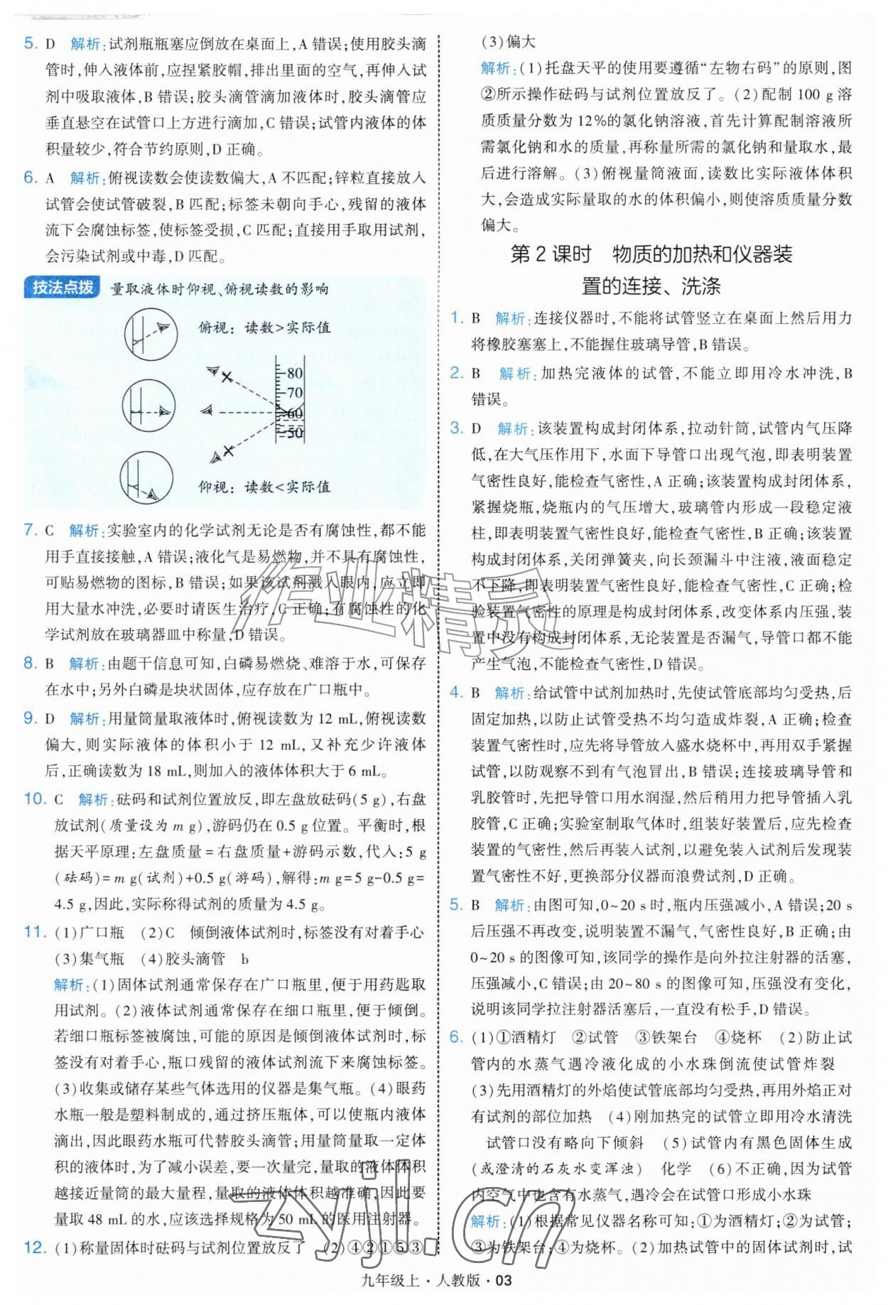 2026年学霸题中题九年级化学上册人教版&nbsp;第3页