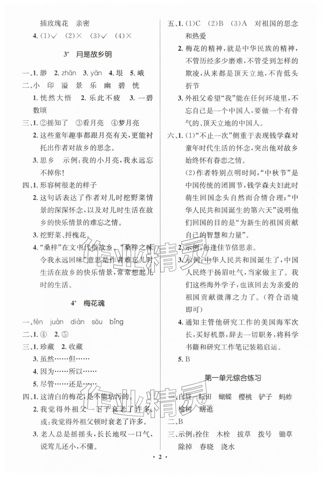 2026年同步解析与测评学考练五年级语文下册人教版江苏专版&nbsp;第2页