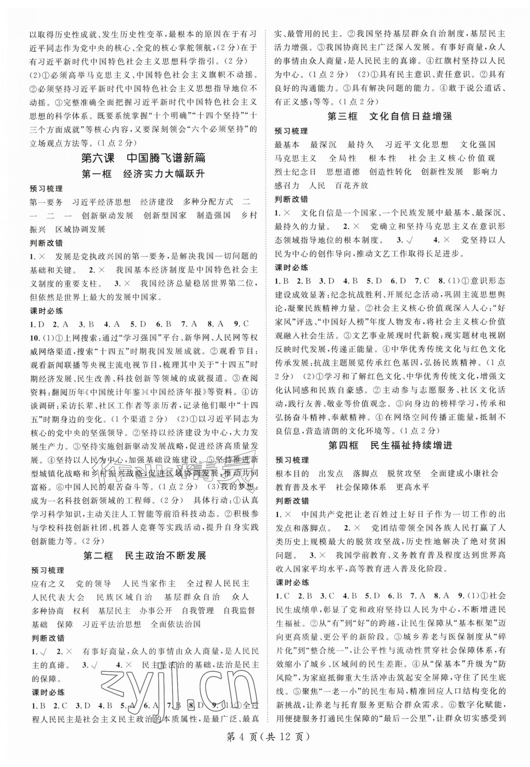 2026年名师测控九年级道德与法治上册人教版&nbsp;第4页