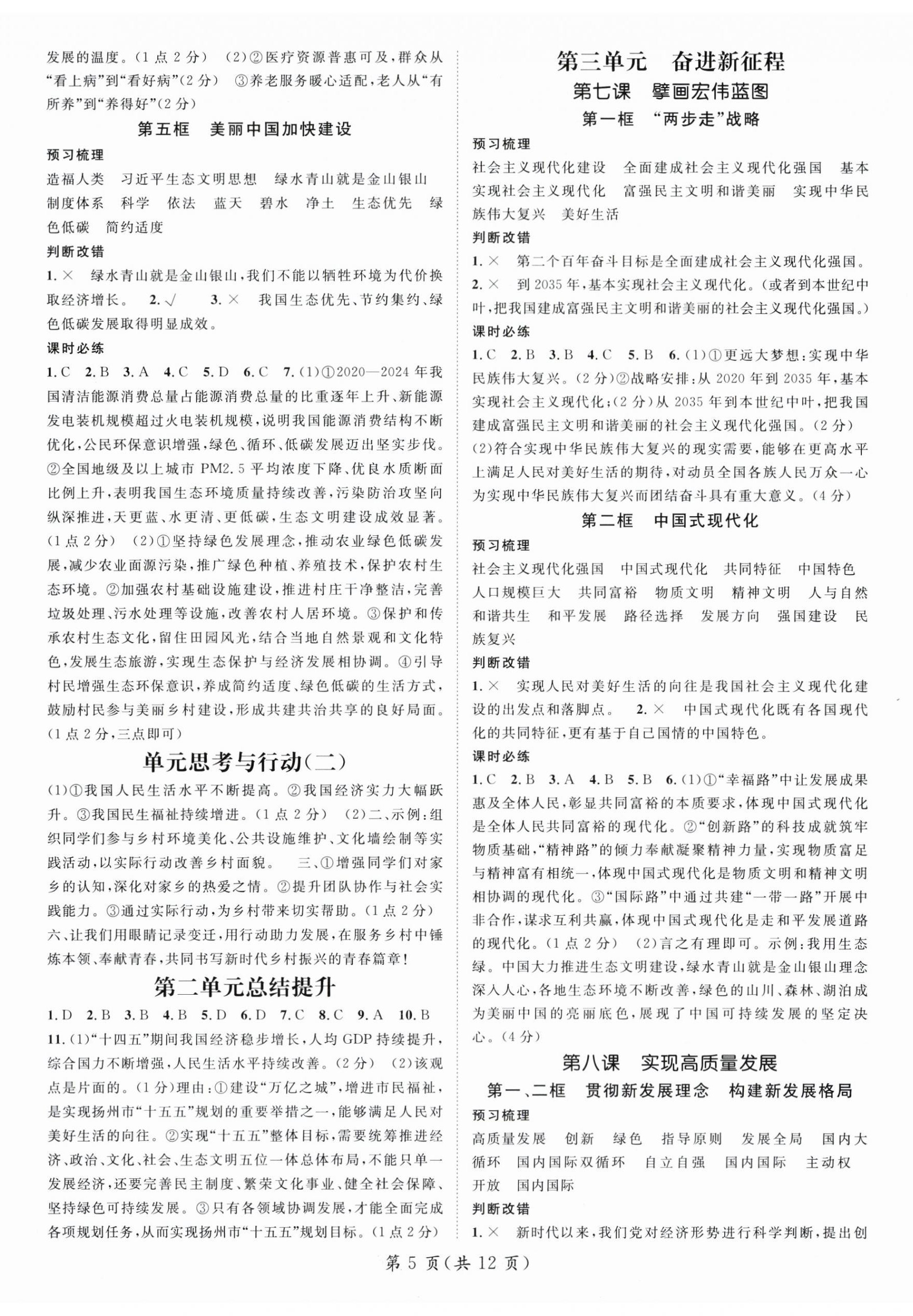 2026年名师测控九年级道德与法治上册人教版&nbsp;第5页